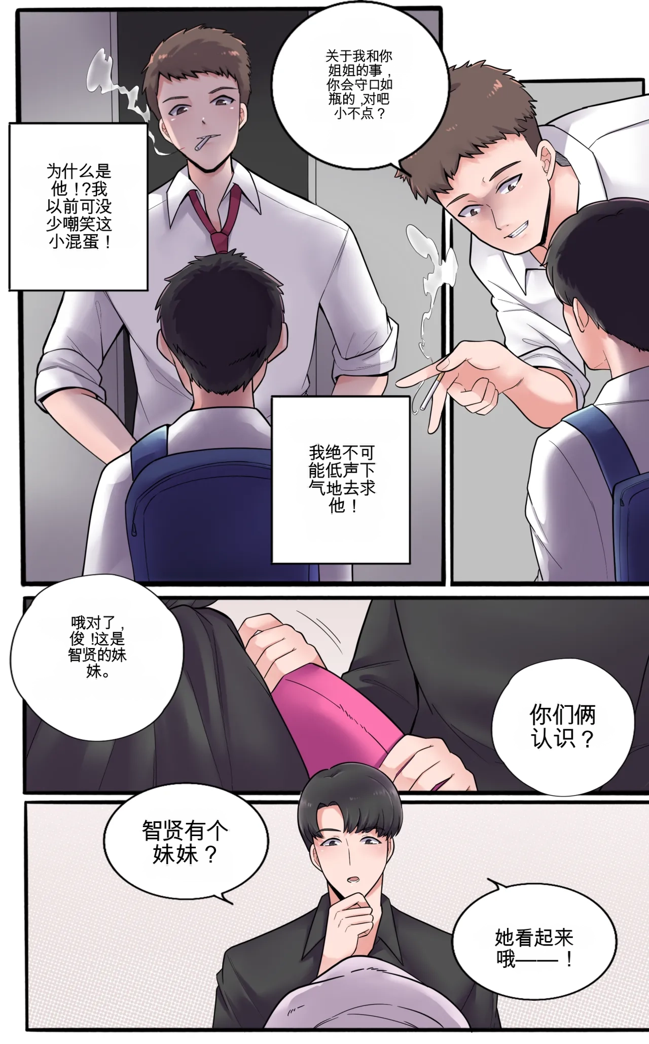 Girlfriend Revenge - Page 33