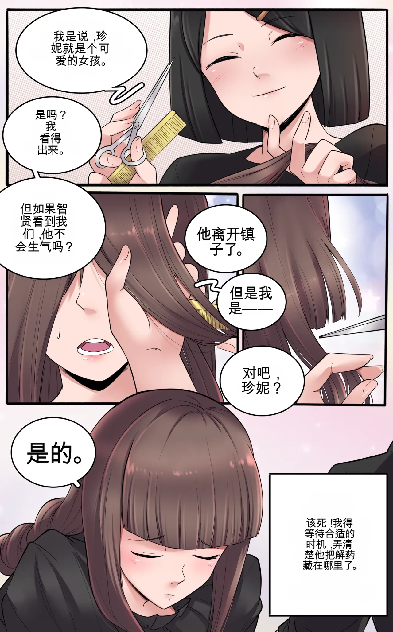 Girlfriend Revenge - Page 37