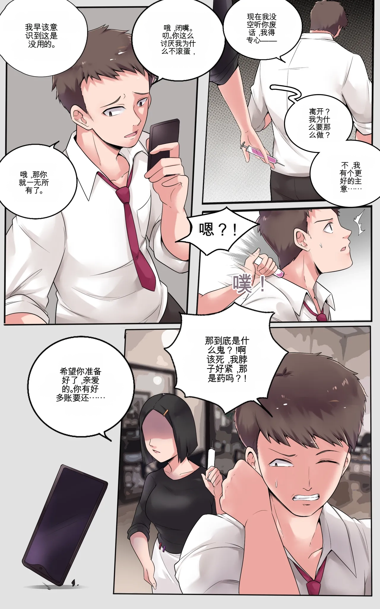 Girlfriend Revenge - Page 4