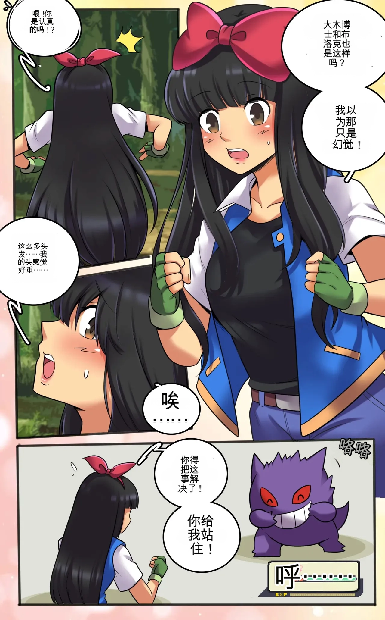 Mimikyu Myth 2 - Page 24