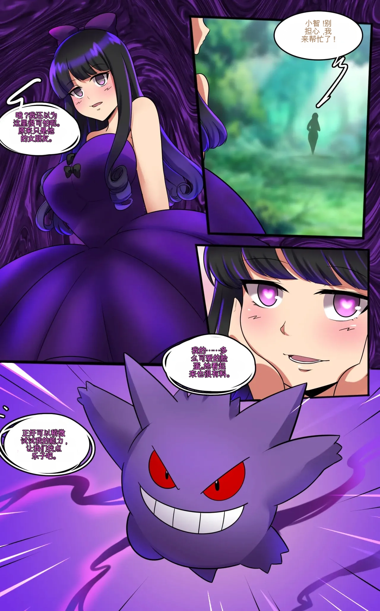 Mimikyu Myth 2 - Page 37