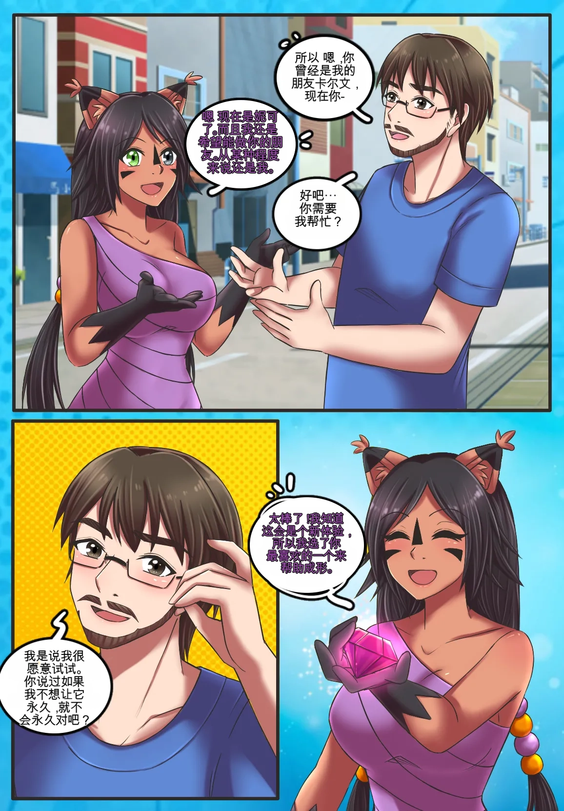 Gender Bender Story Compilation（1-5） - Page 28
