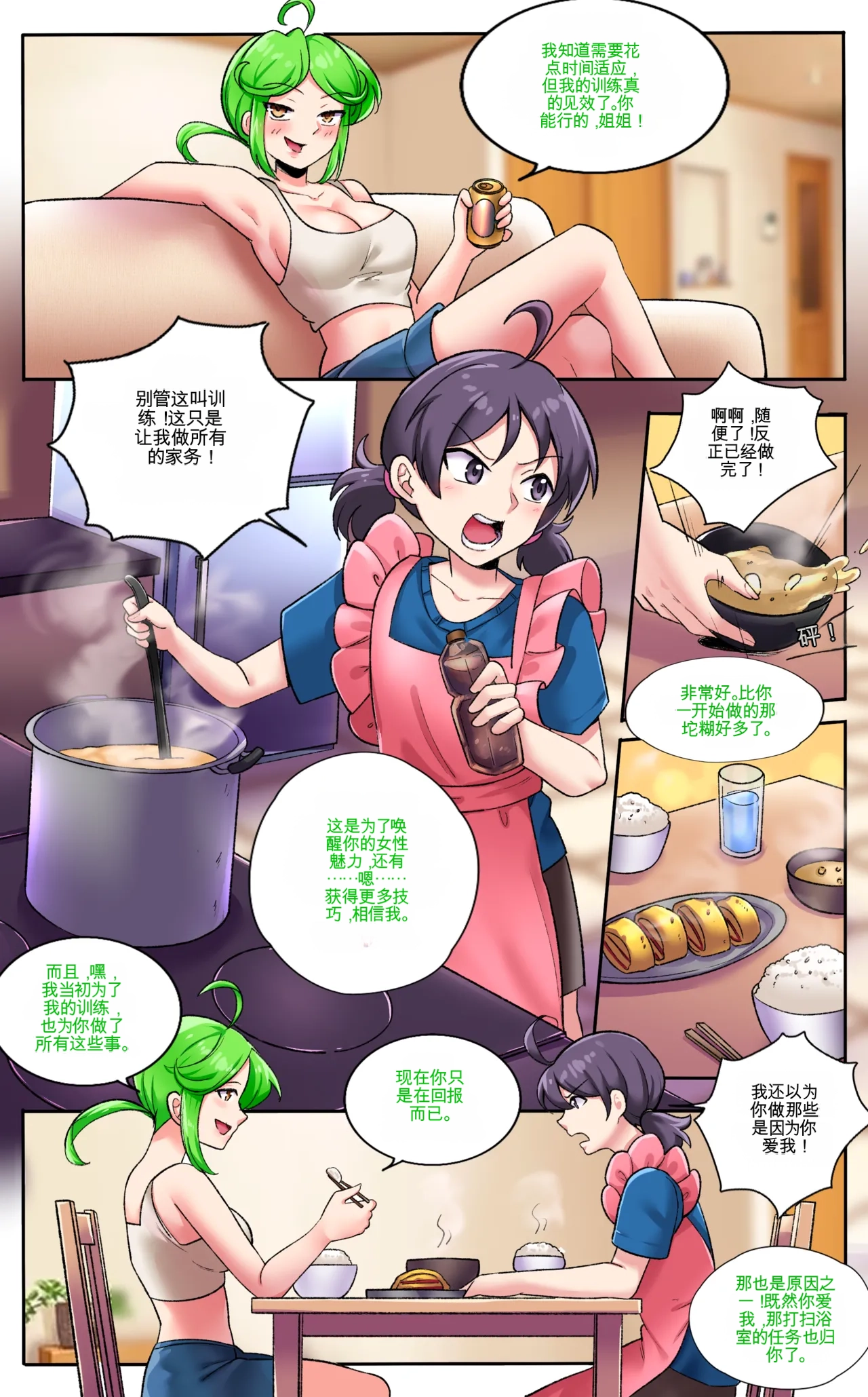 My Big Sister  Seline - Page 11