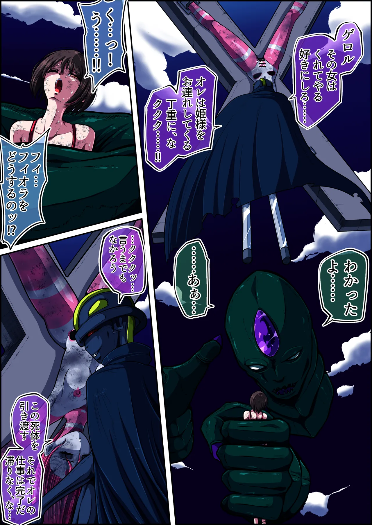 Fiora Crisis 6 - Page 23