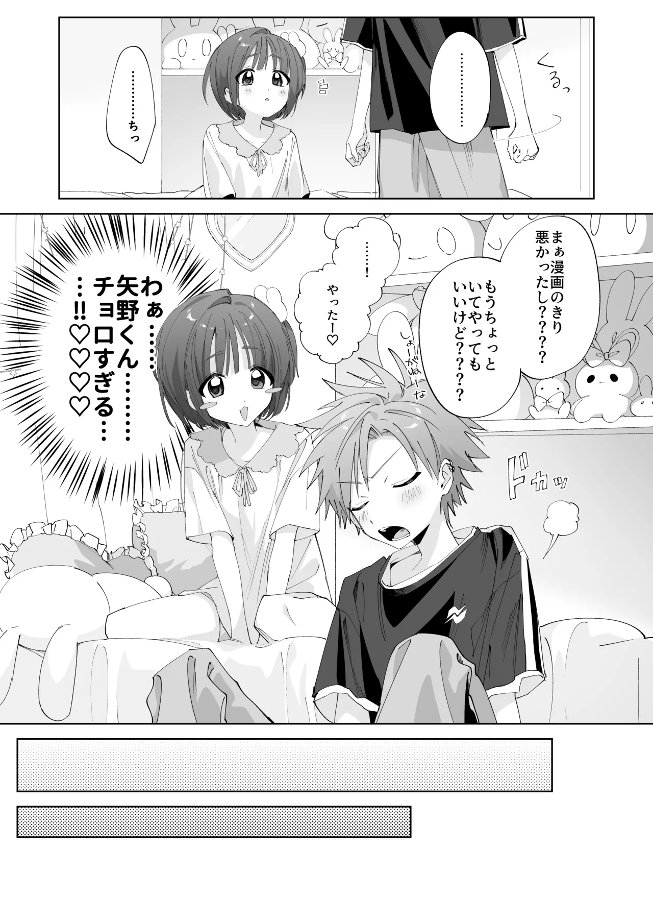 Satsuki-kun Asobo ♡ 2 Jirashi ♡ Chikubi Seme ♡ Jirashi Hen - Page 12