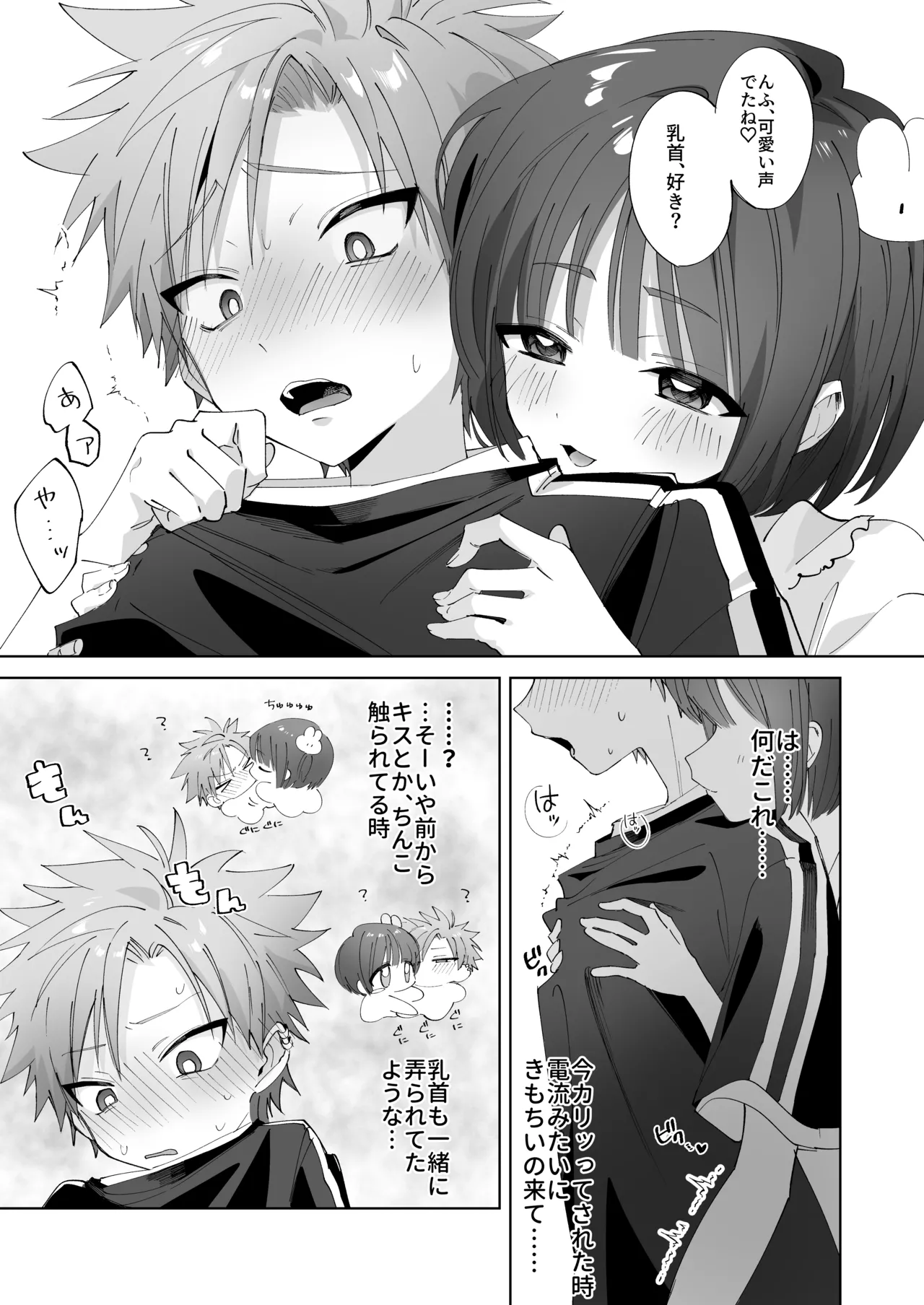 Satsuki-kun Asobo ♡ 2 Jirashi ♡ Chikubi Seme ♡ Jirashi Hen - Page 16