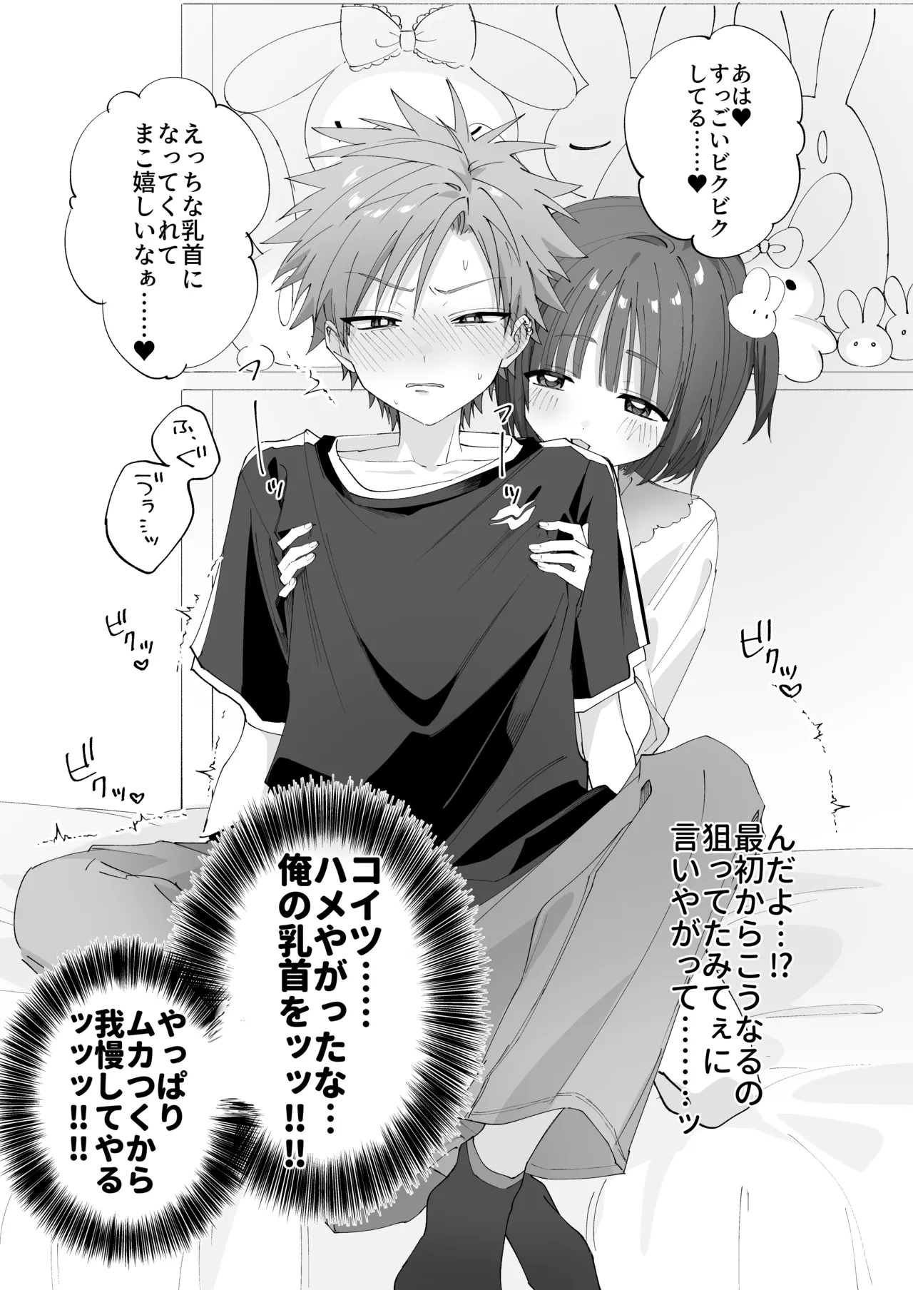 Satsuki-kun Asobo ♡ 2 Jirashi ♡ Chikubi Seme ♡ Jirashi Hen - Page 18