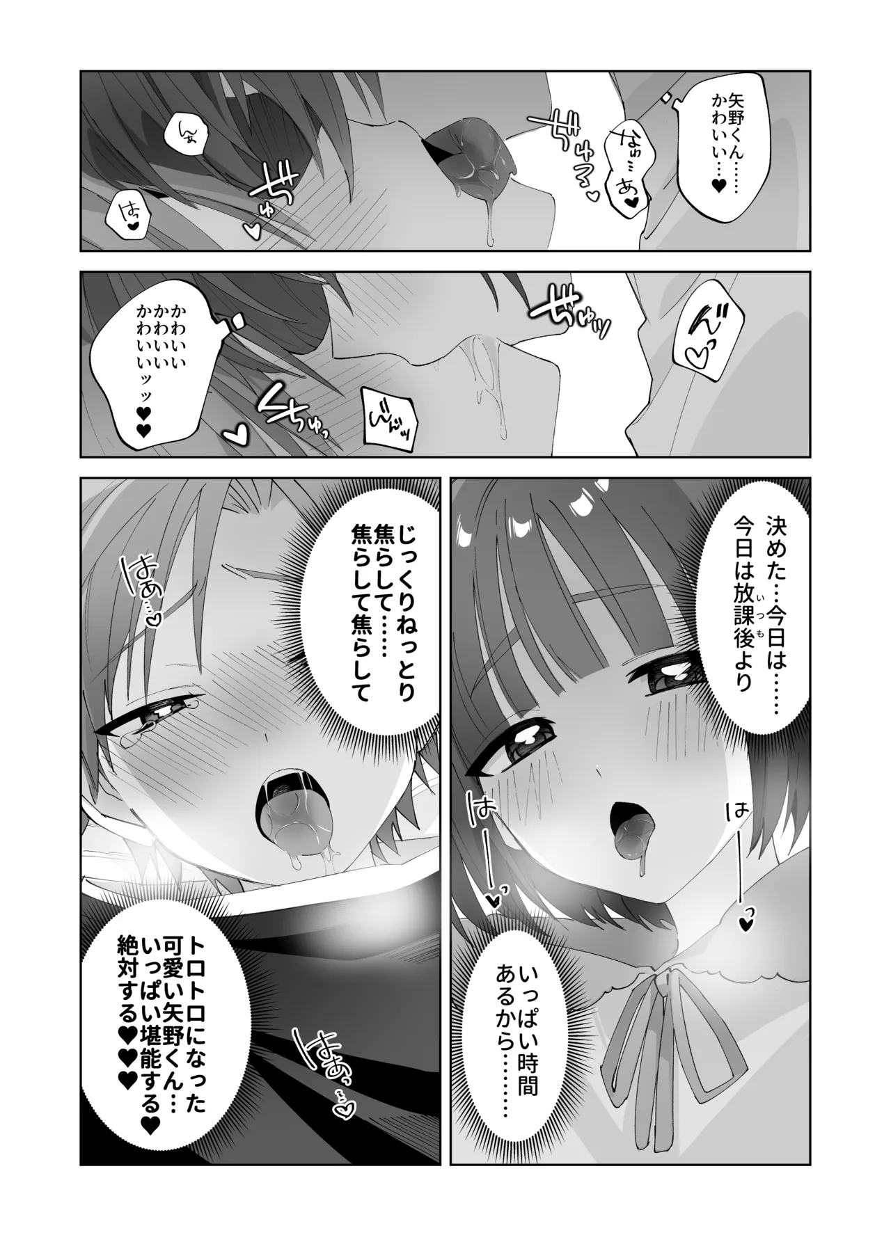 Satsuki-kun Asobo ♡ 2 Jirashi ♡ Chikubi Seme ♡ Jirashi Hen - Page 22