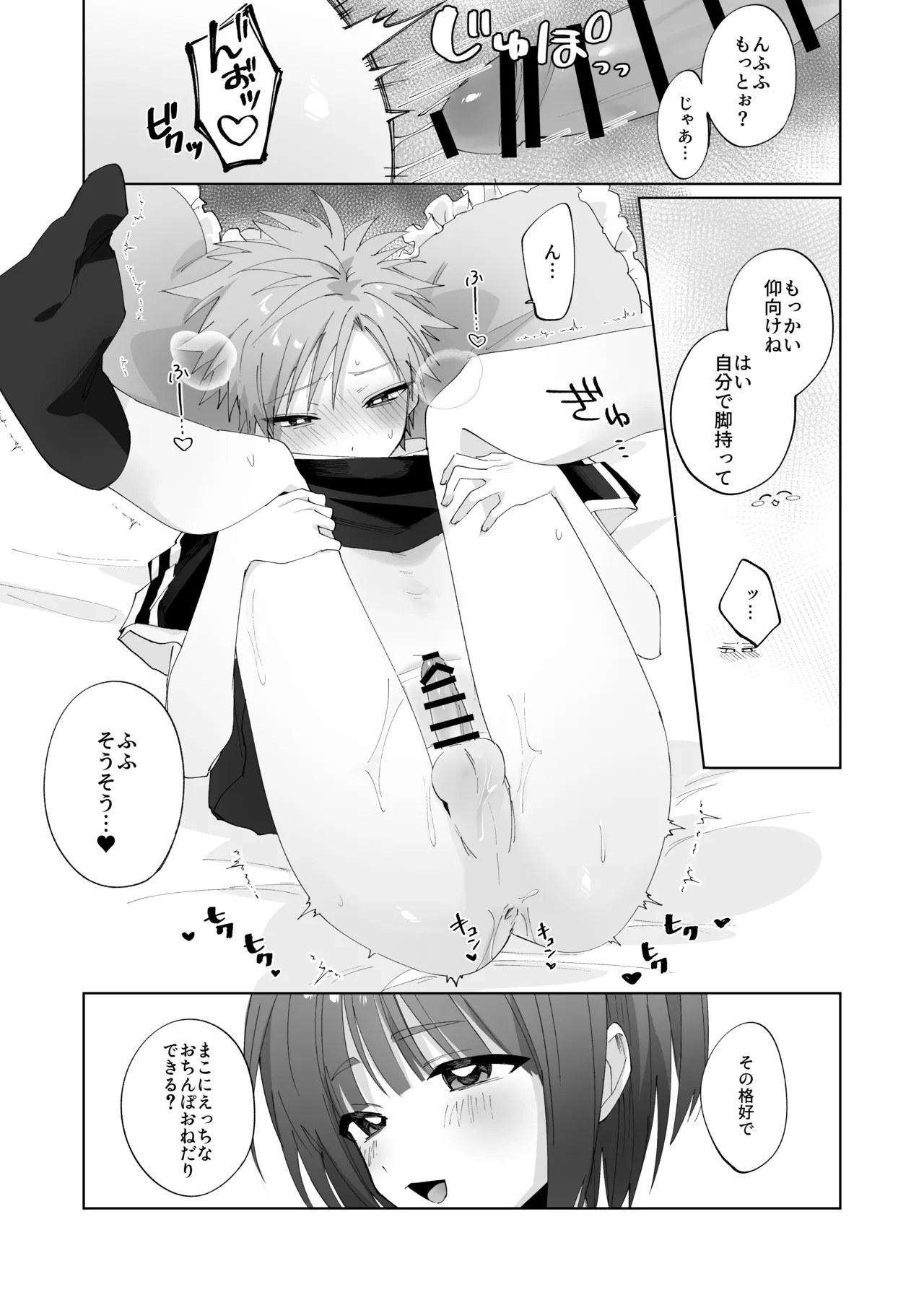 Satsuki-kun Asobo ♡ 2 Jirashi ♡ Chikubi Seme ♡ Jirashi Hen - Page 48