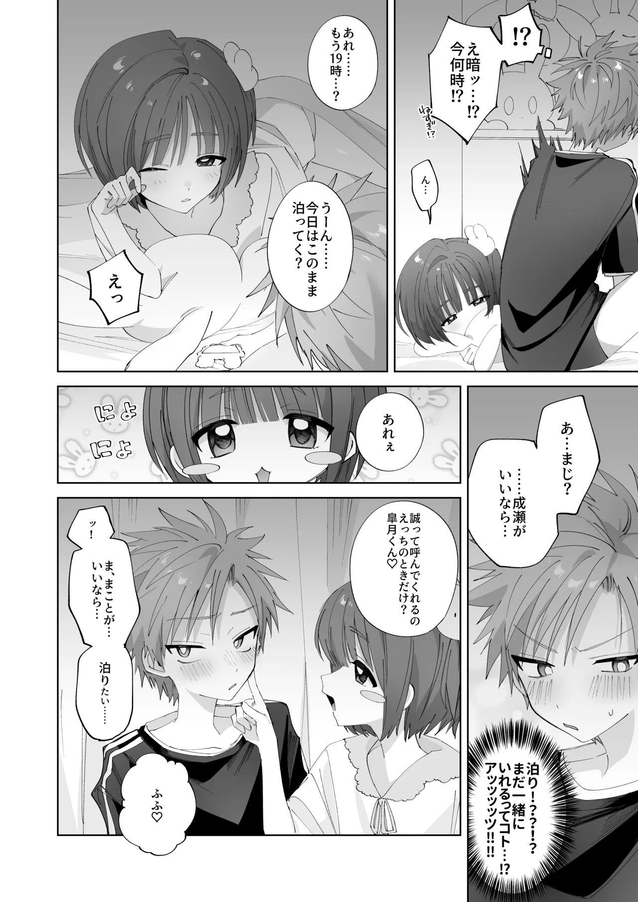 Satsuki-kun Asobo ♡ 2 Jirashi ♡ Chikubi Seme ♡ Jirashi Hen - Page 55