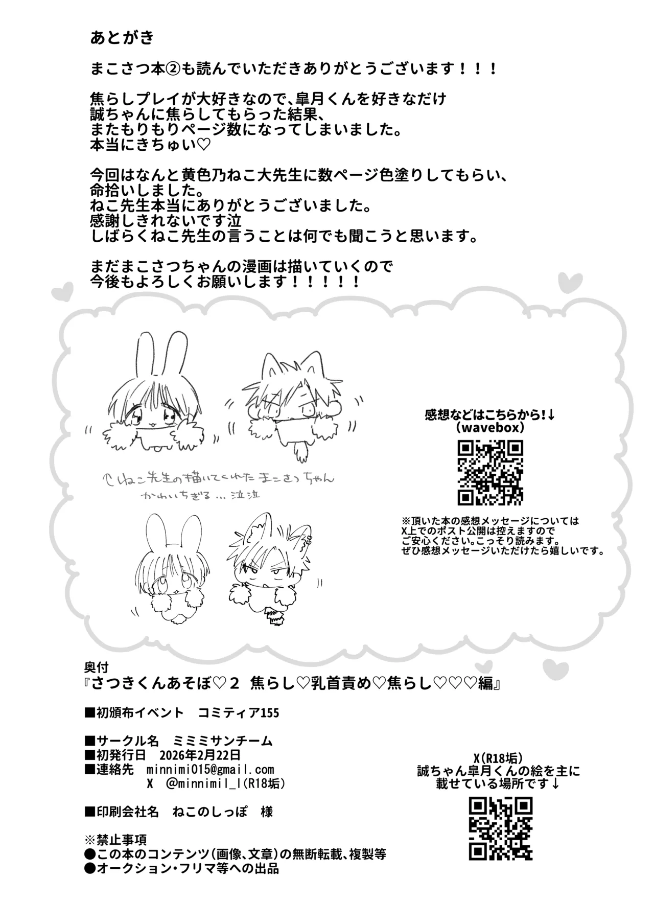 Satsuki-kun Asobo ♡ 2 Jirashi ♡ Chikubi Seme ♡ Jirashi Hen - Page 57