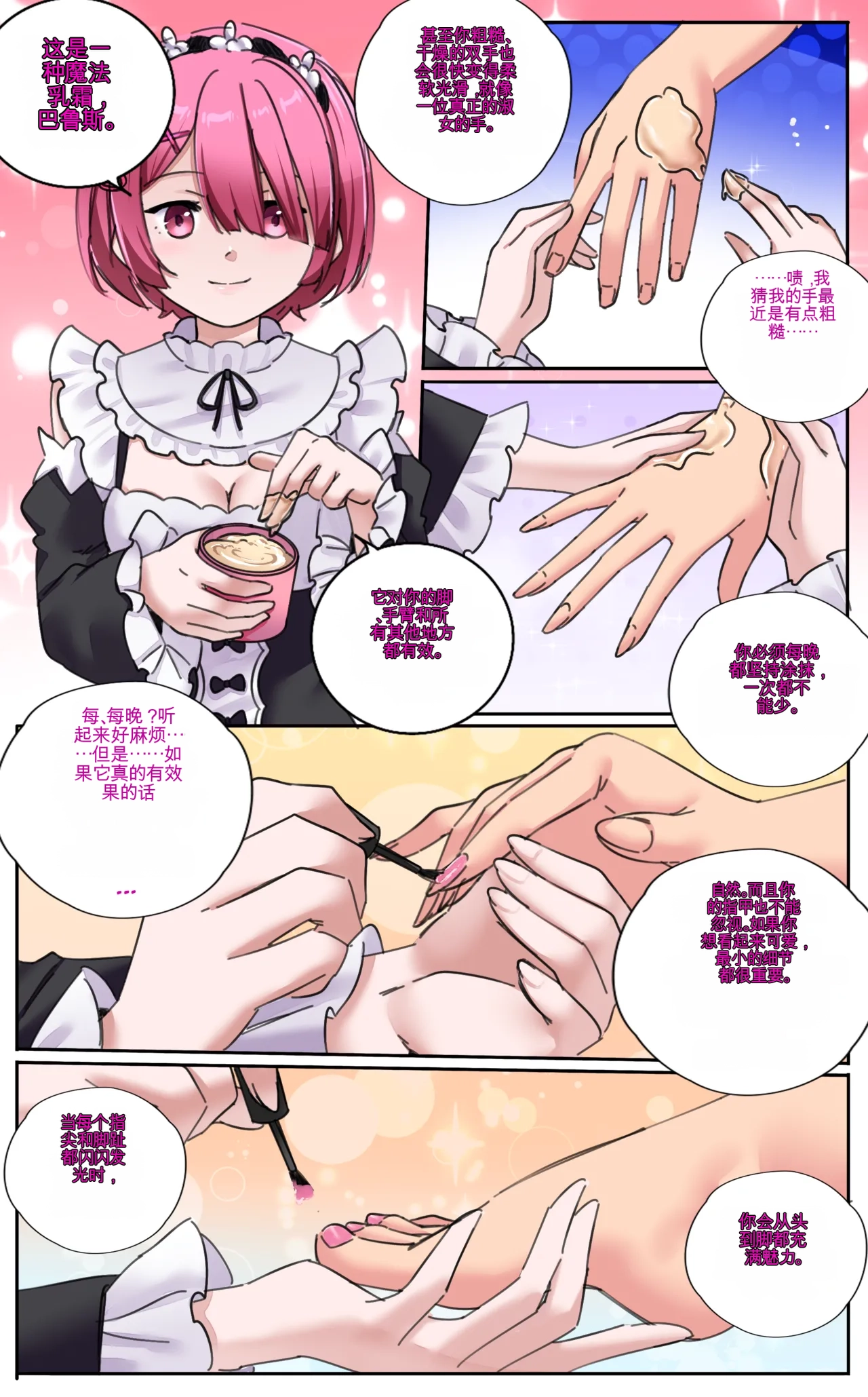 Re Zero Maid My Days - Page 16