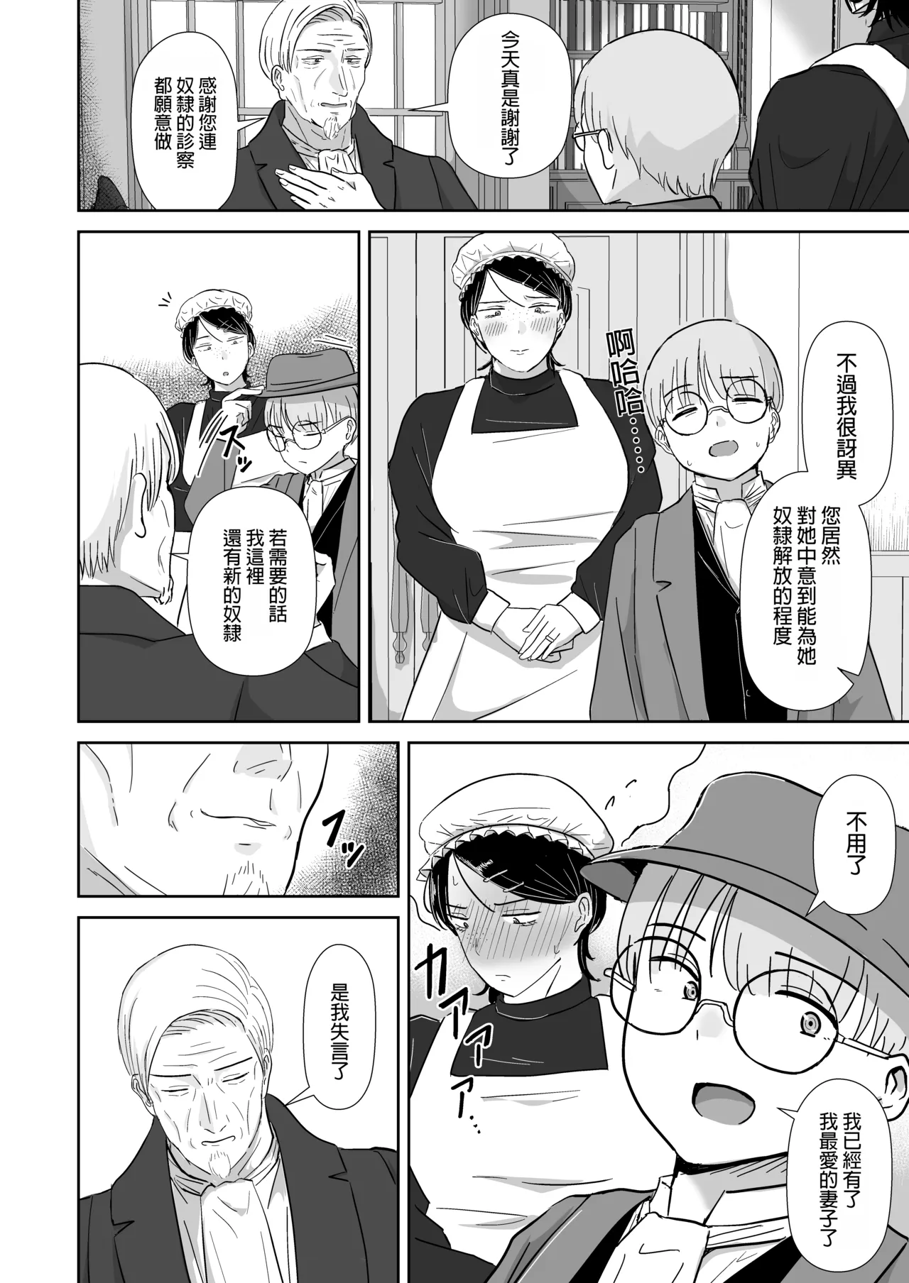 Zenra Dorei to no Seikatsu - Page 31