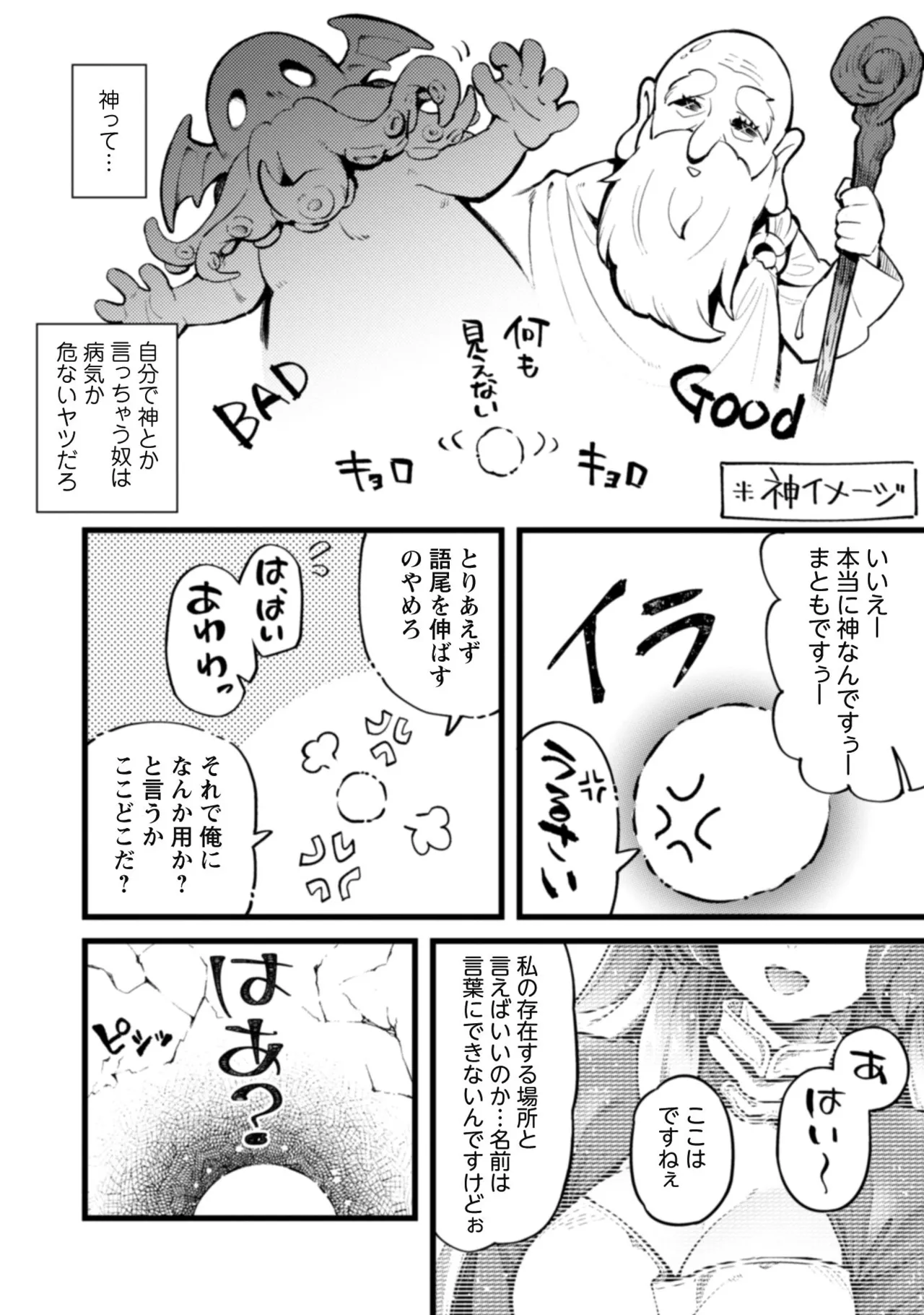 Eroi Skill de Isekai Musou THE COMIC Vol. 1 - Page 14