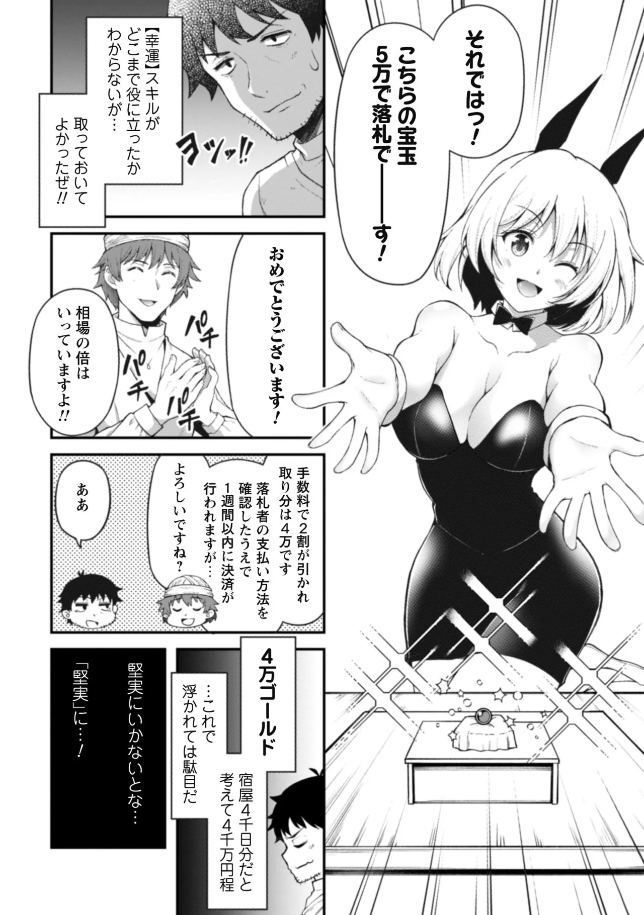 Eroi Skill de Isekai Musou THE COMIC Vol. 1 - Page 140