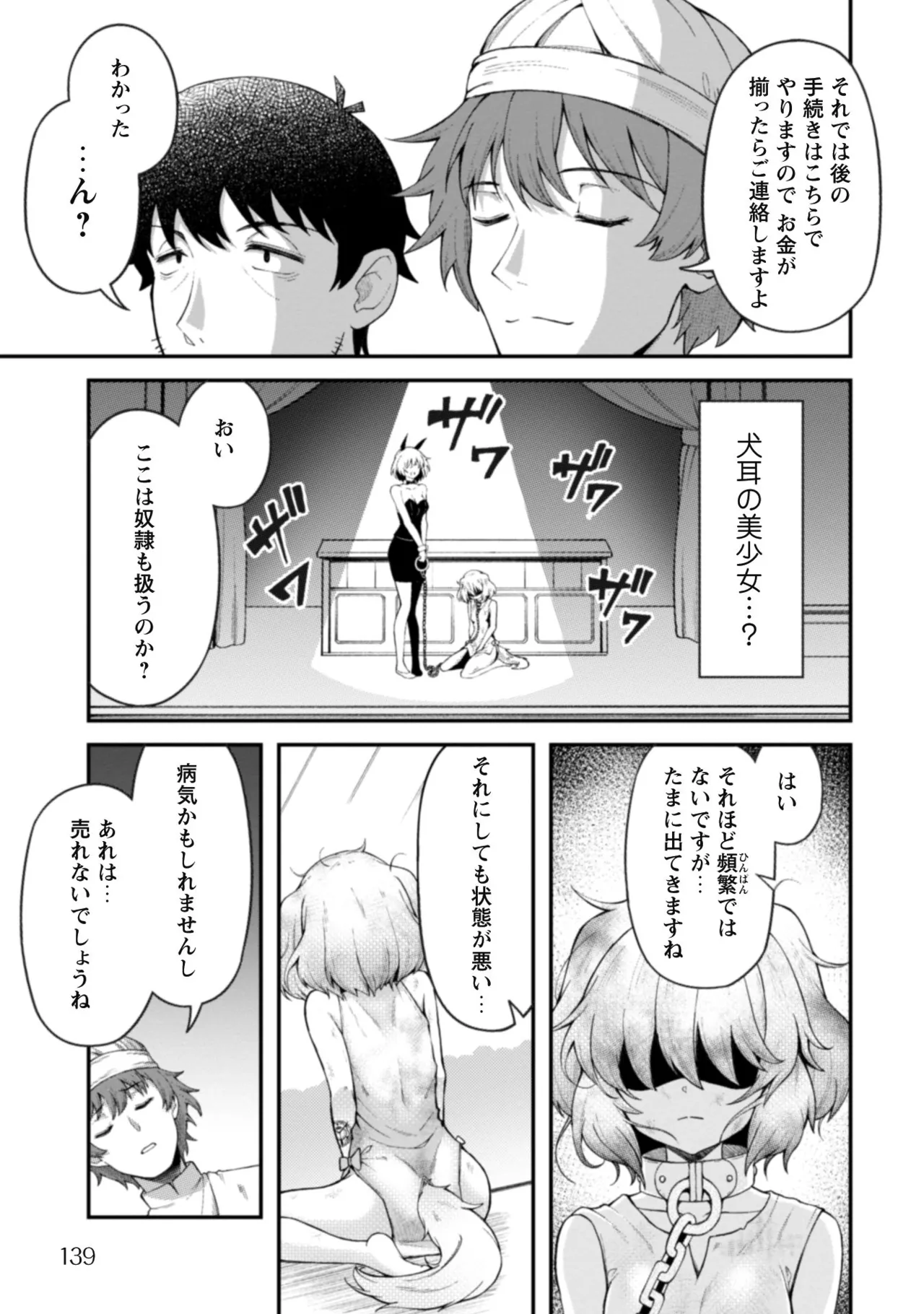 Eroi Skill de Isekai Musou THE COMIC Vol. 1 - Page 141