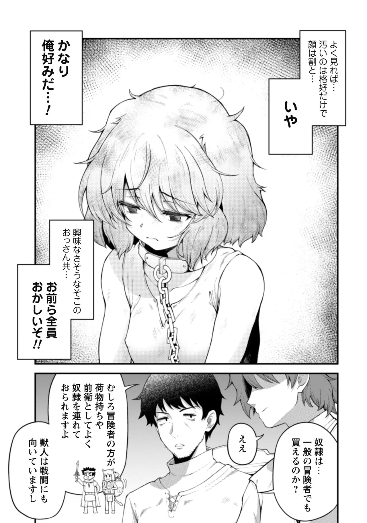 Eroi Skill de Isekai Musou THE COMIC Vol. 1 - Page 143