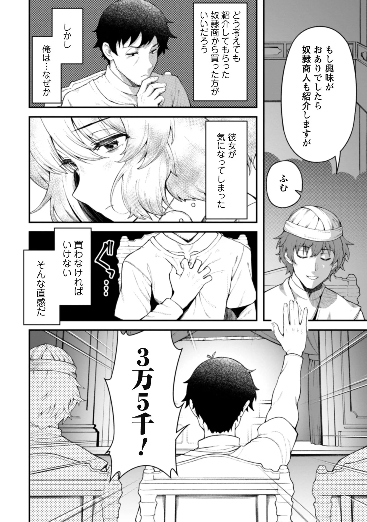 Eroi Skill de Isekai Musou THE COMIC Vol. 1 - Page 144