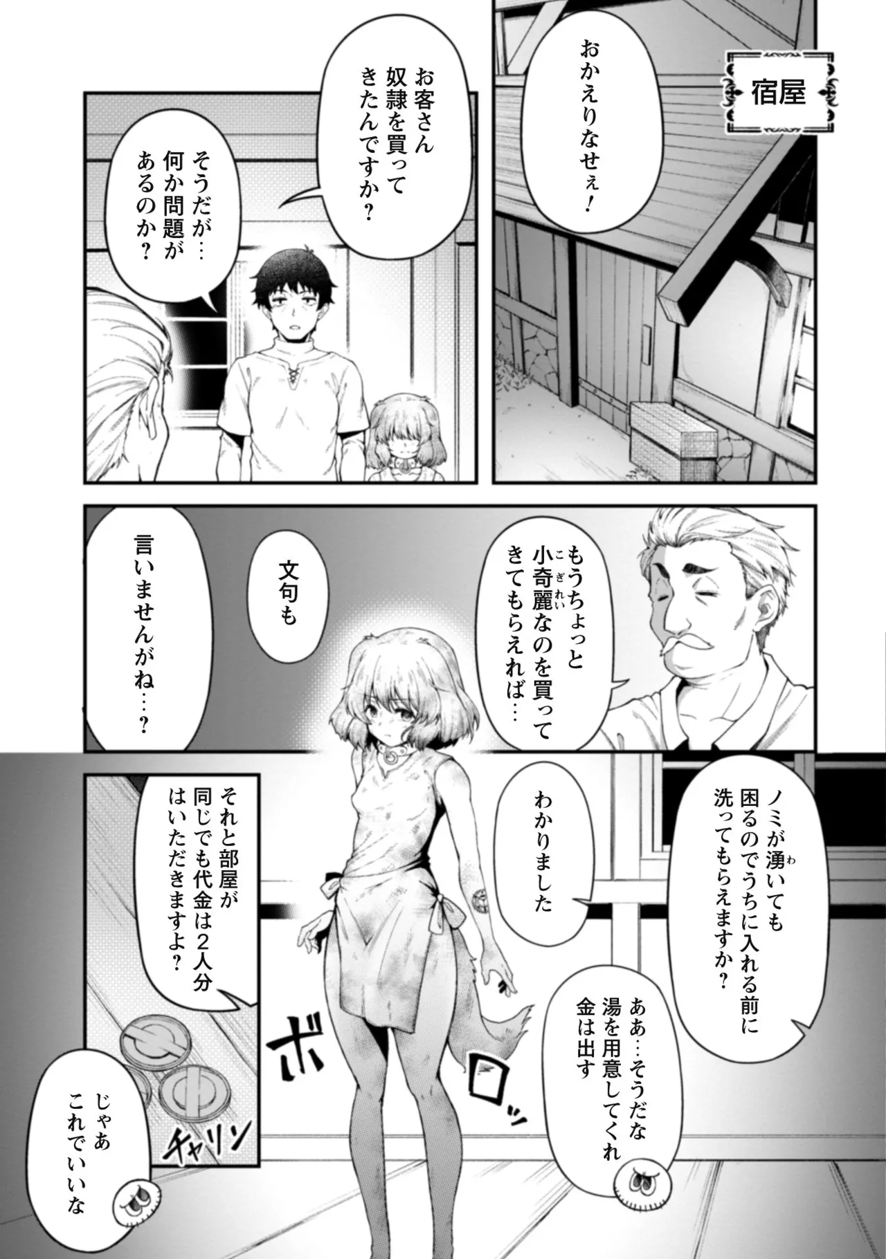 Eroi Skill de Isekai Musou THE COMIC Vol. 1 - Page 149