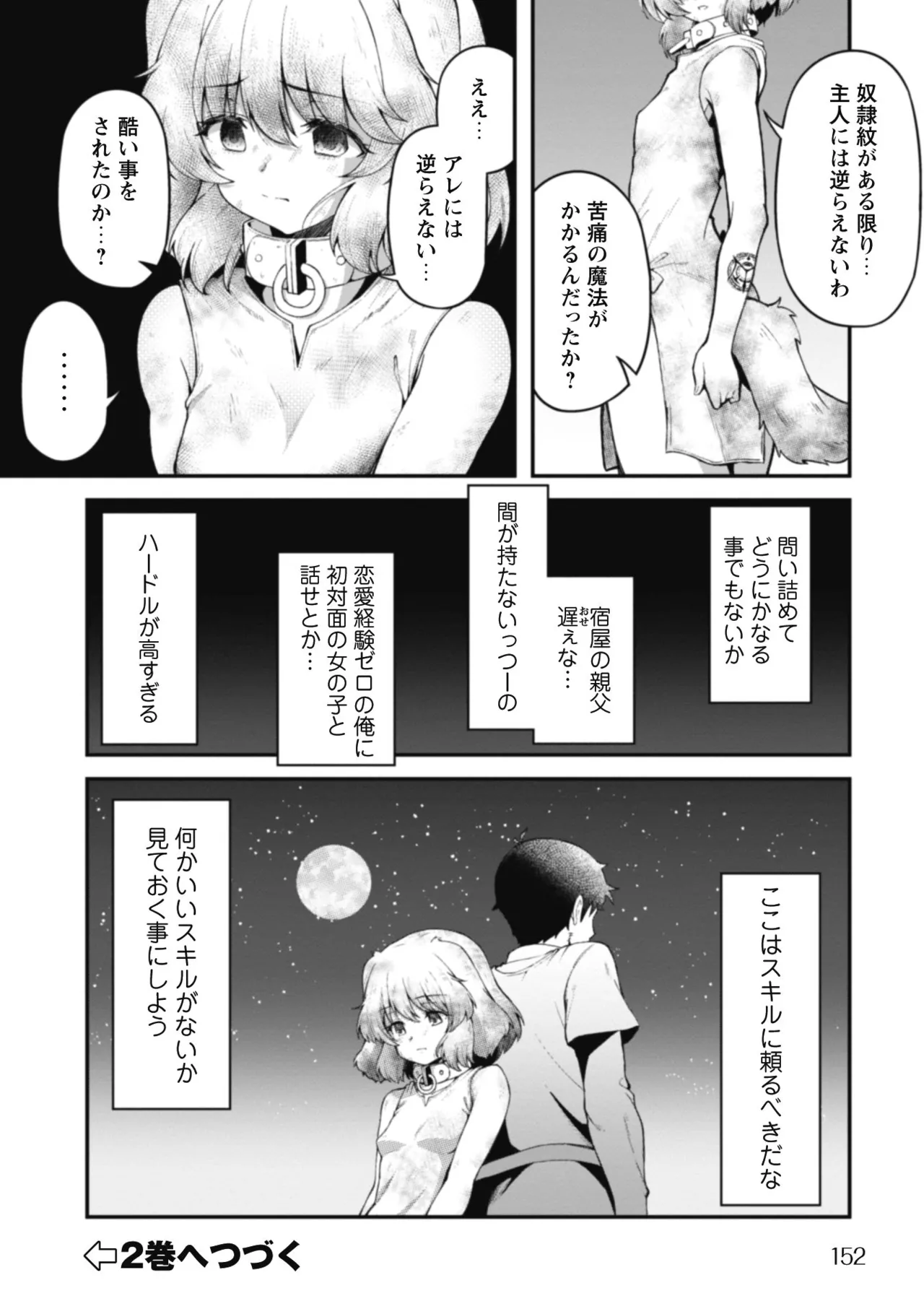 Eroi Skill de Isekai Musou THE COMIC Vol. 1 - Page 154