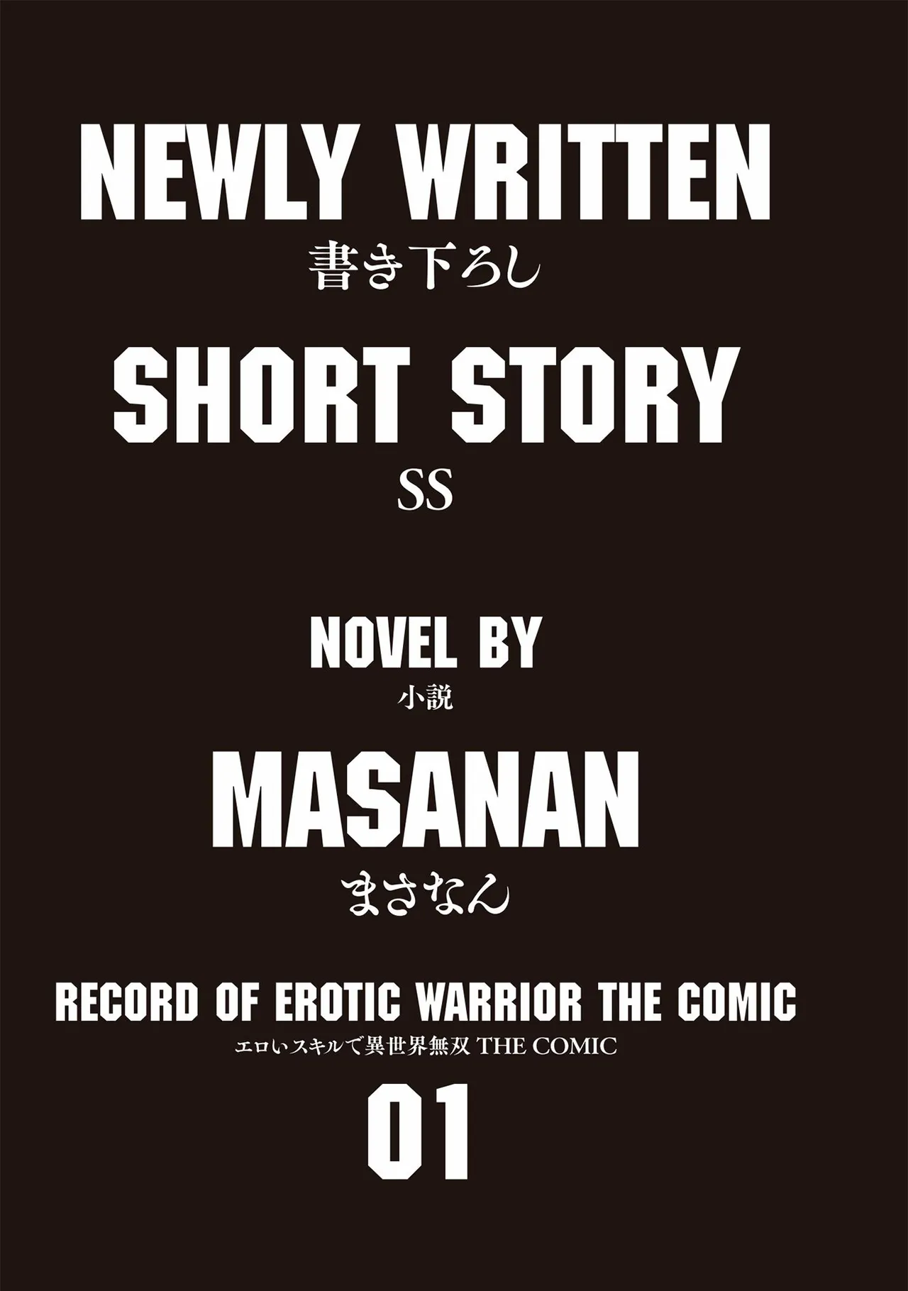 Eroi Skill de Isekai Musou THE COMIC Vol. 1 - Page 157