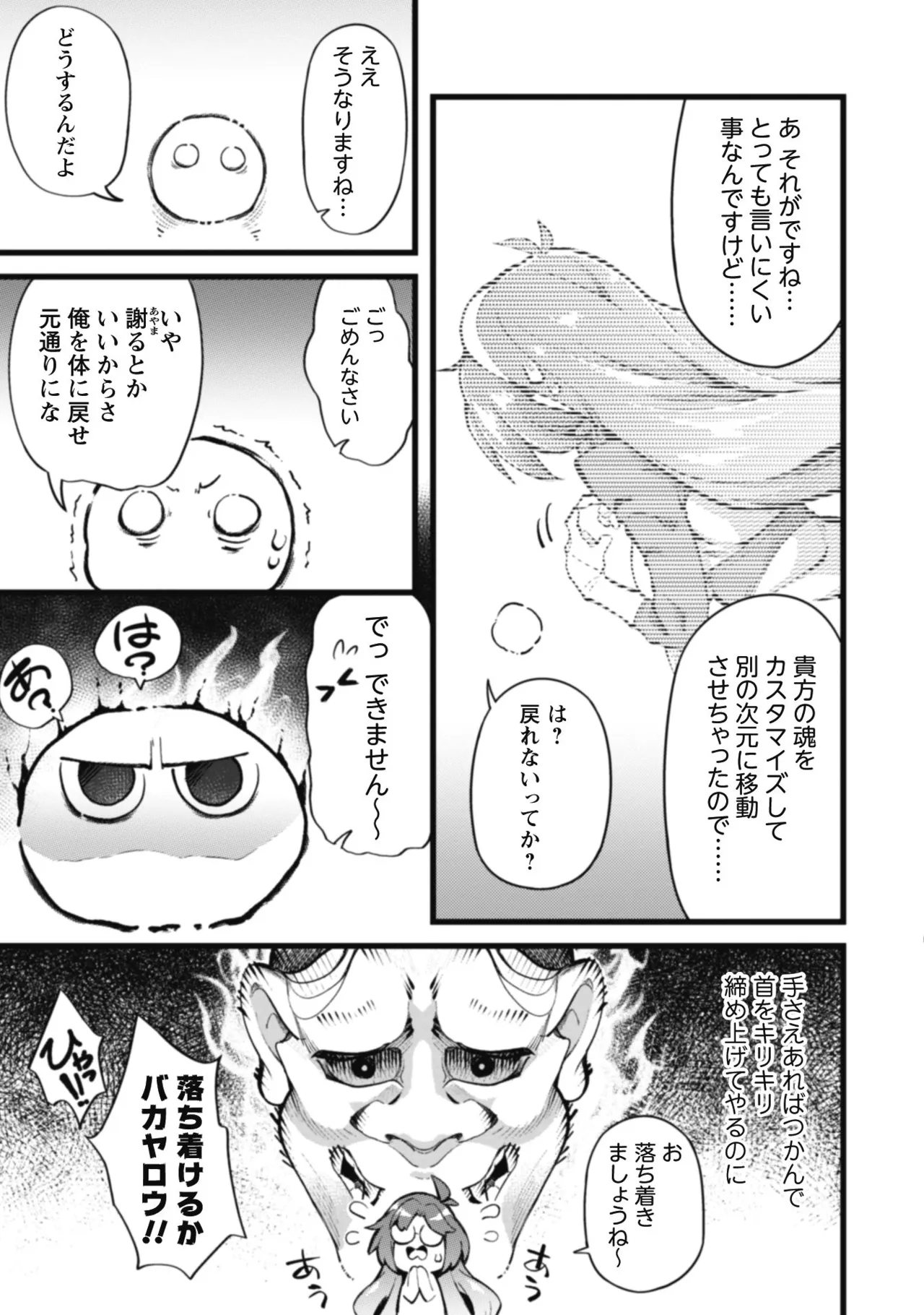 Eroi Skill de Isekai Musou THE COMIC Vol. 1 - Page 17