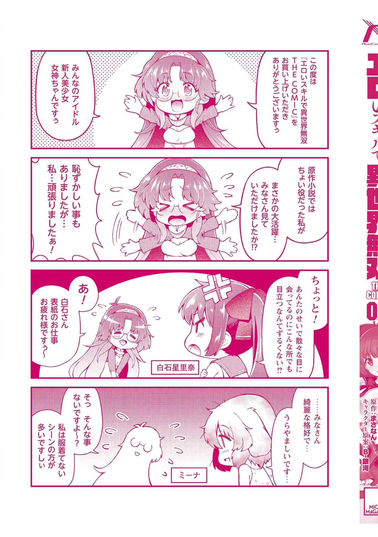Eroi Skill de Isekai Musou THE COMIC Vol. 1 - Page 172
