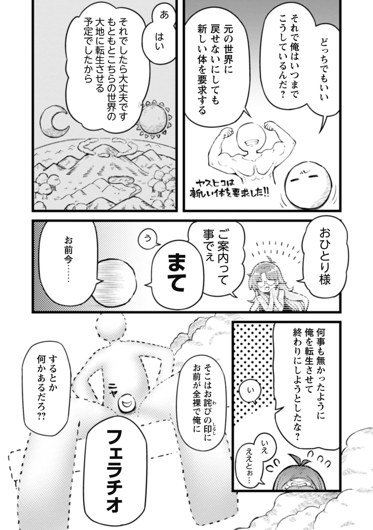 Eroi Skill de Isekai Musou THE COMIC Vol. 1 - Page 19