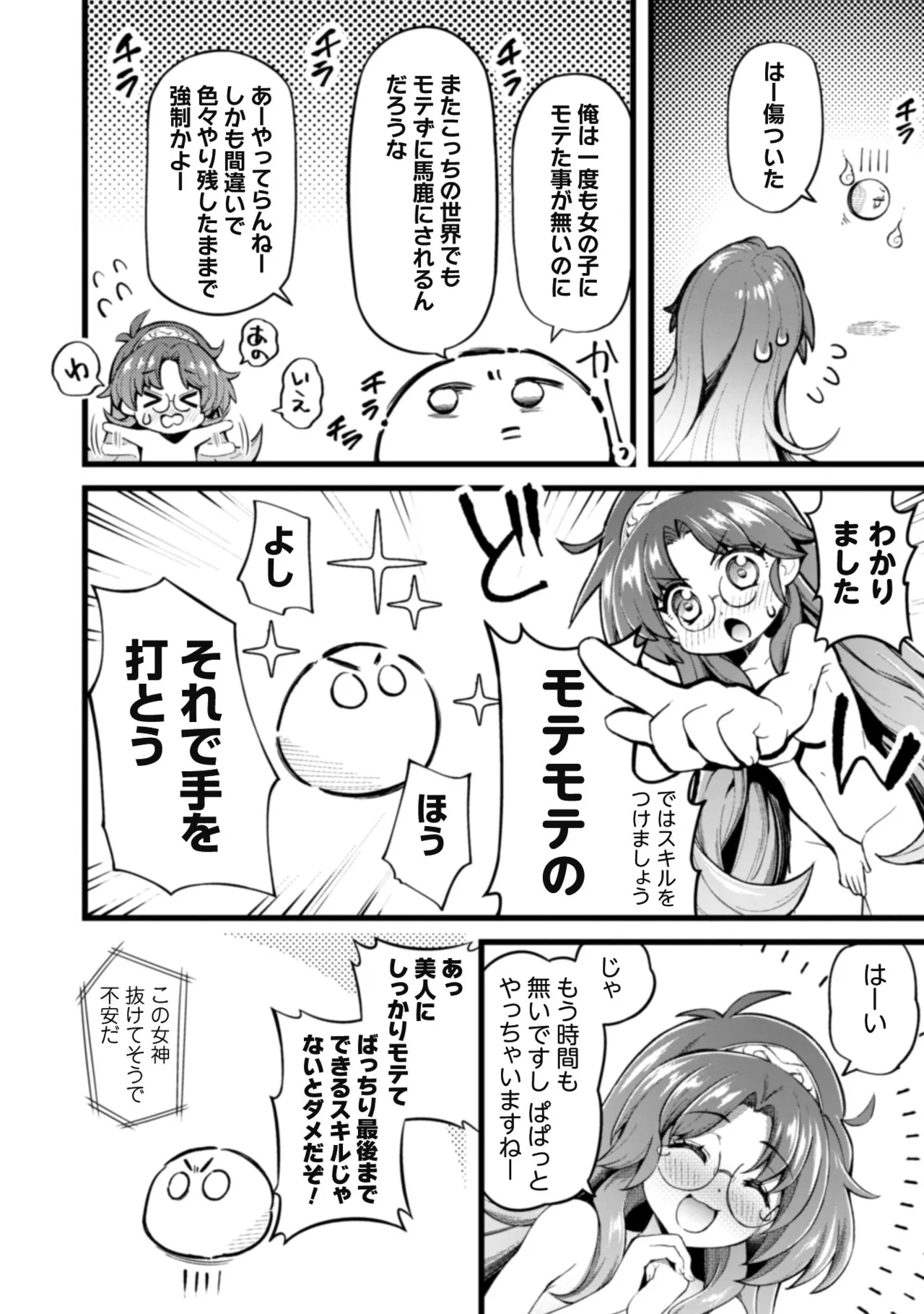 Eroi Skill de Isekai Musou THE COMIC Vol. 1 - Page 26