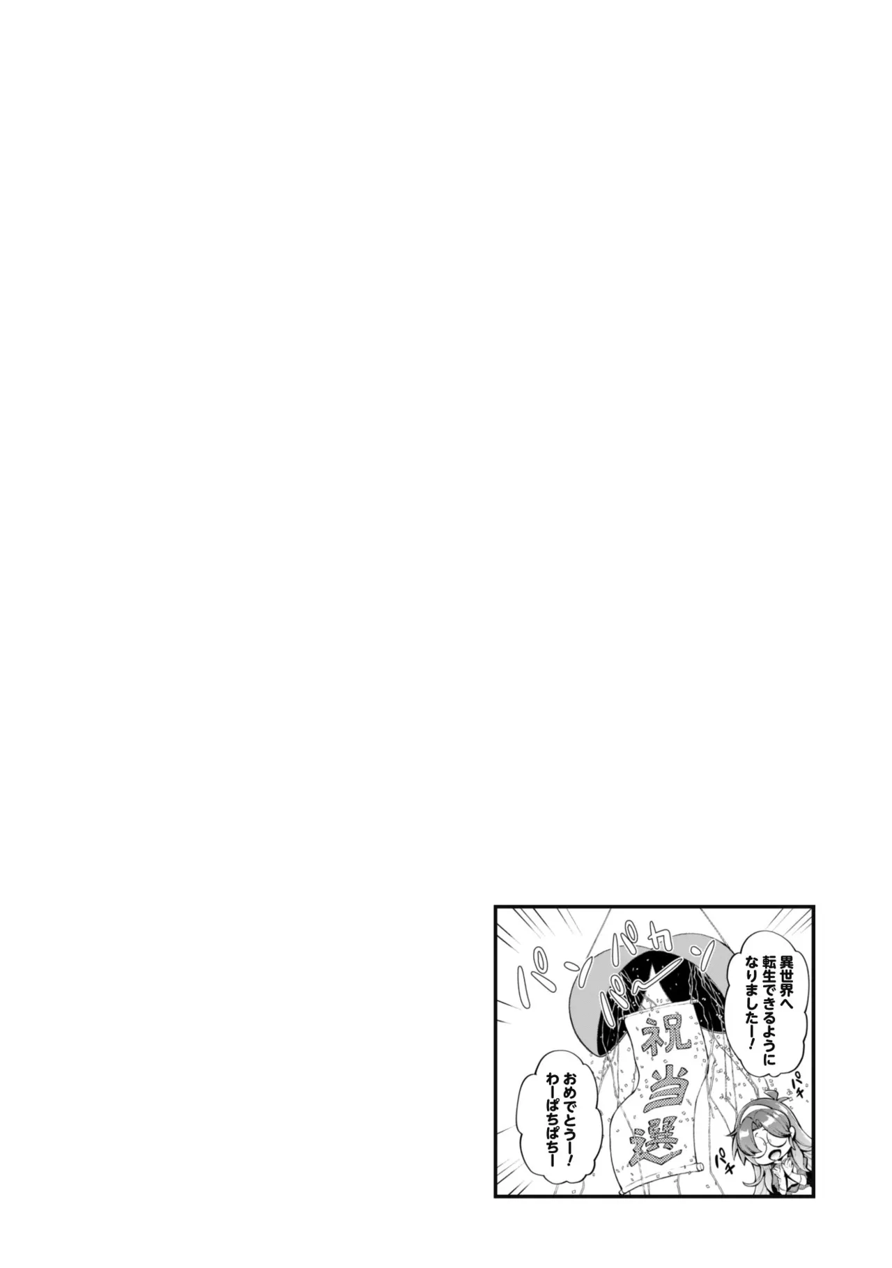Eroi Skill de Isekai Musou THE COMIC Vol. 1 - Page 38