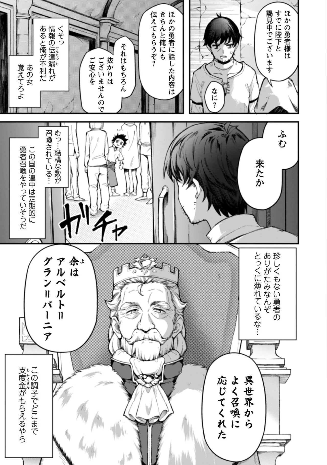 Eroi Skill de Isekai Musou THE COMIC Vol. 1 - Page 41