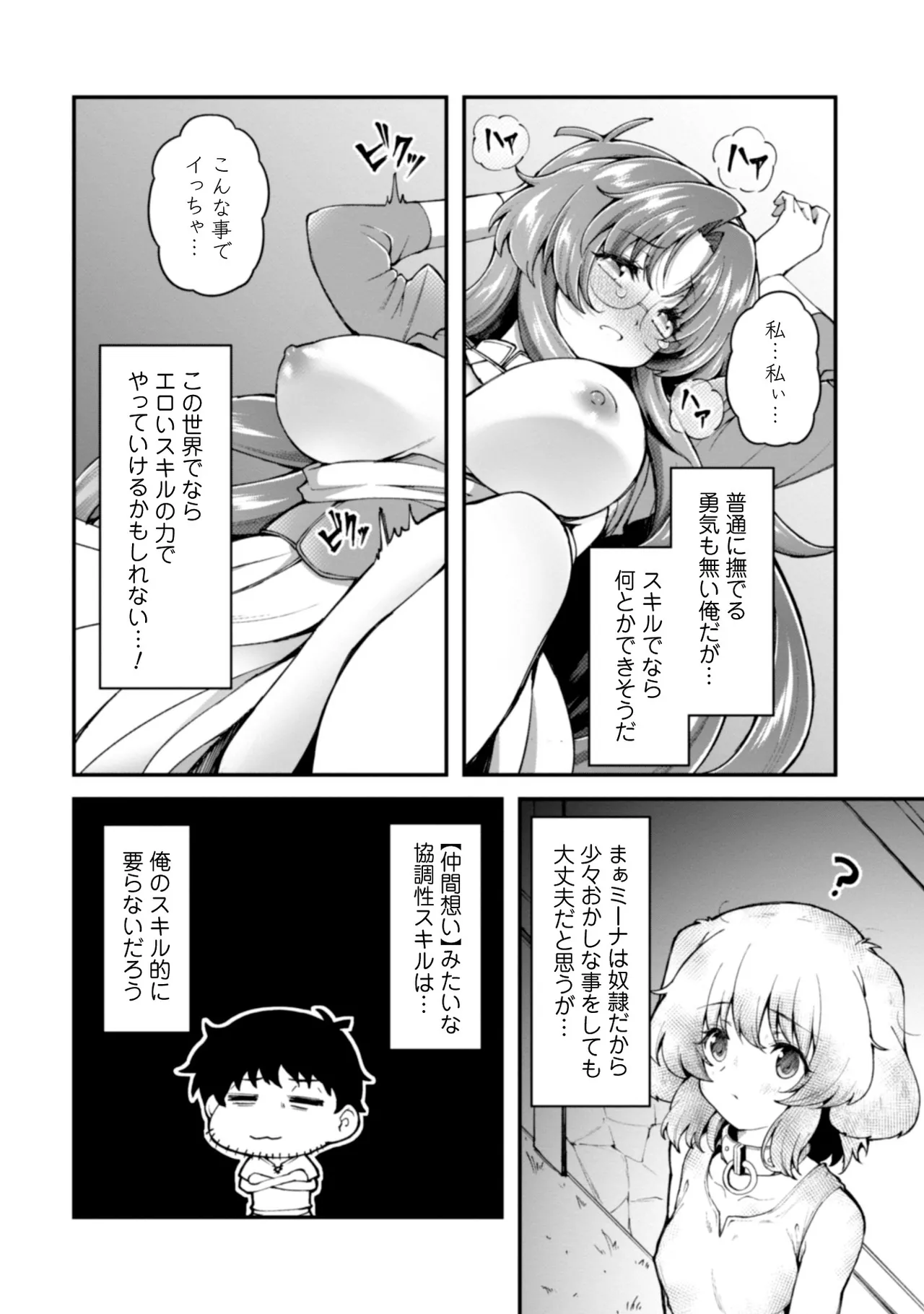 Eroi Skill de Isekai Musou THE COMIC Vol. 2 - Page 10