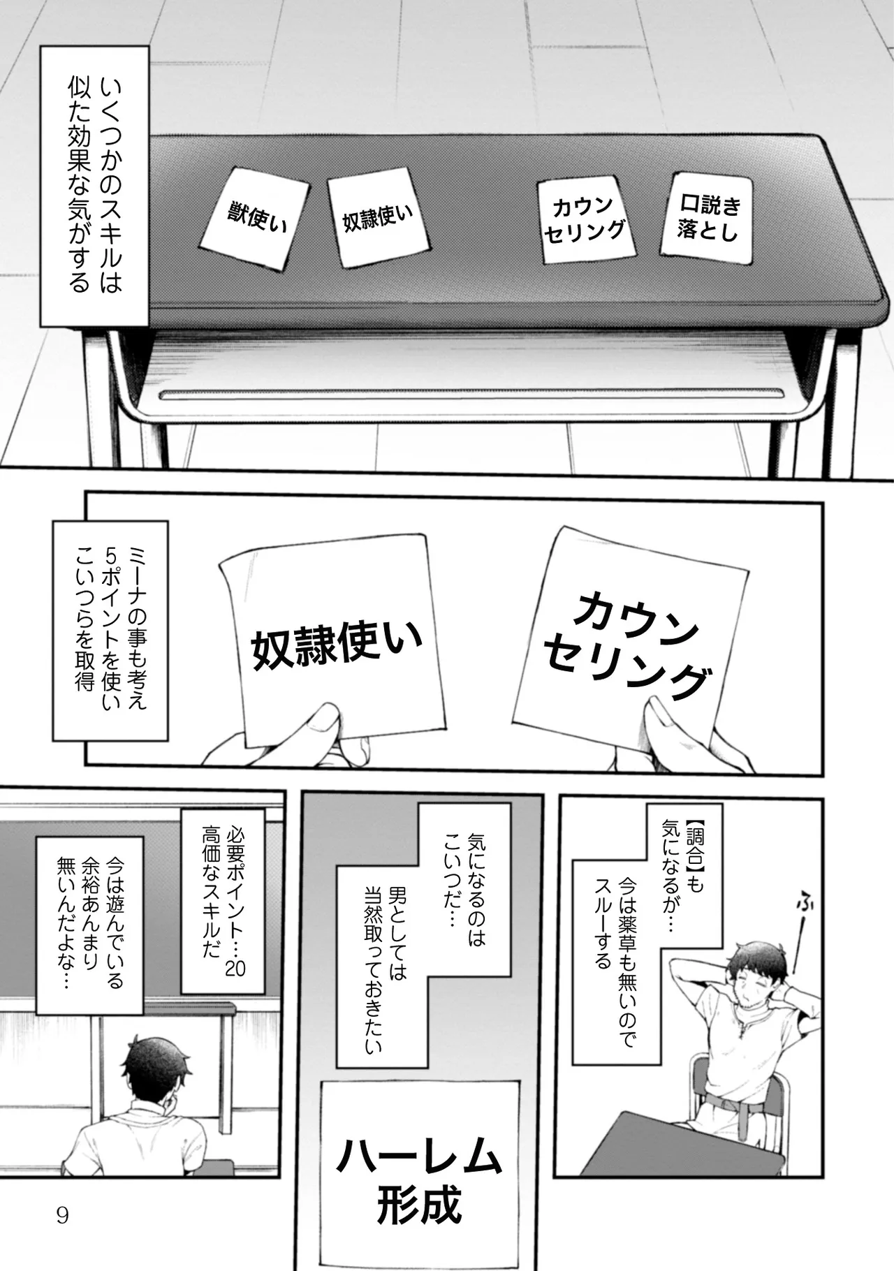 Eroi Skill de Isekai Musou THE COMIC Vol. 2 - Page 11