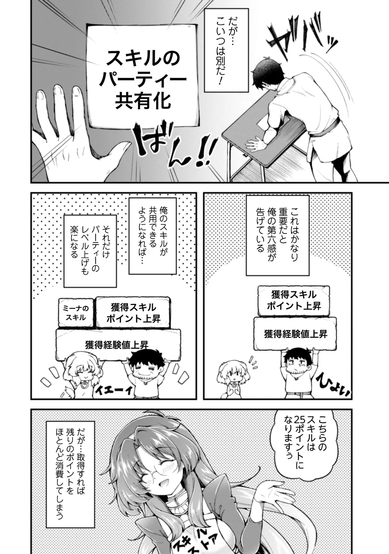 Eroi Skill de Isekai Musou THE COMIC Vol. 2 - Page 12