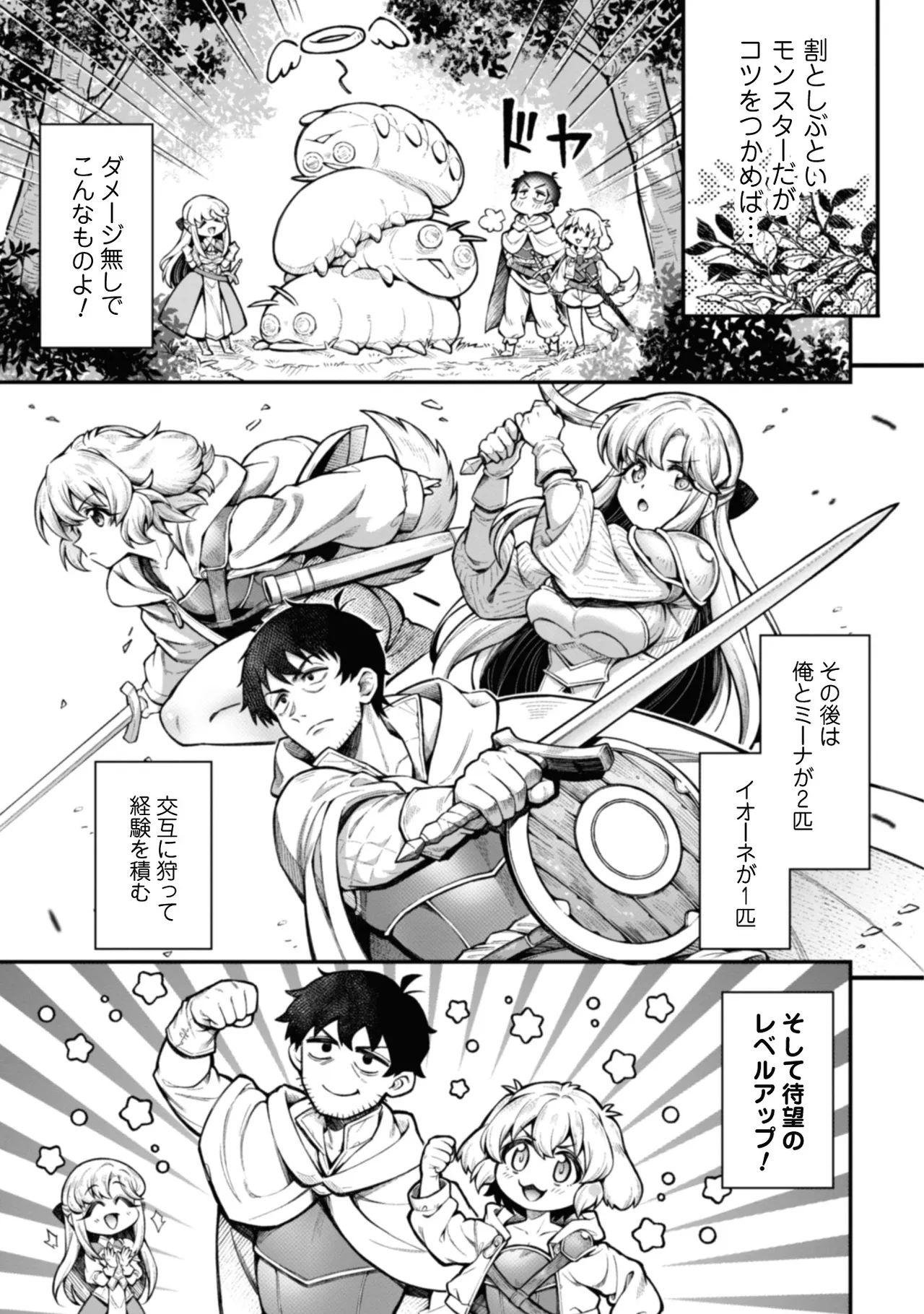 Eroi Skill de Isekai Musou THE COMIC Vol. 2 - Page 143