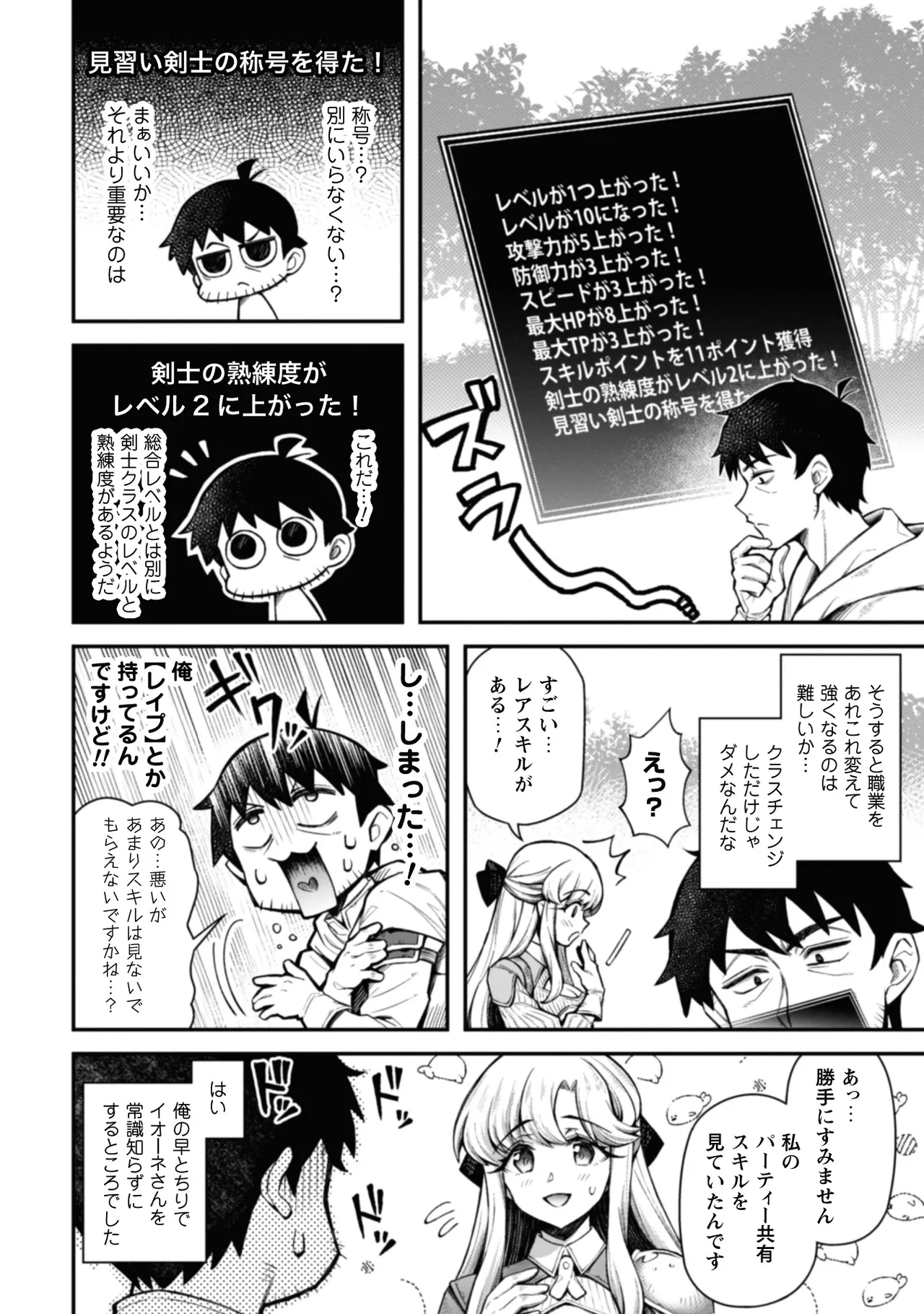 Eroi Skill de Isekai Musou THE COMIC Vol. 2 - Page 144