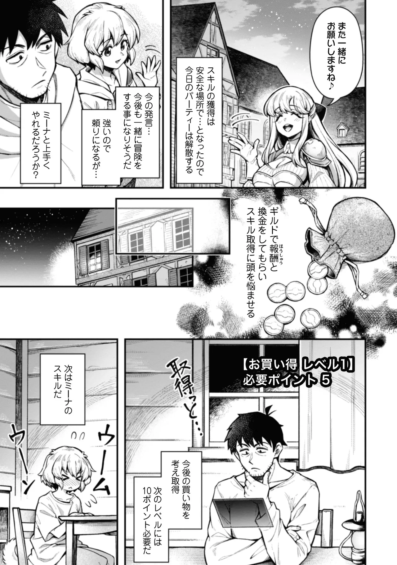 Eroi Skill de Isekai Musou THE COMIC Vol. 2 - Page 145