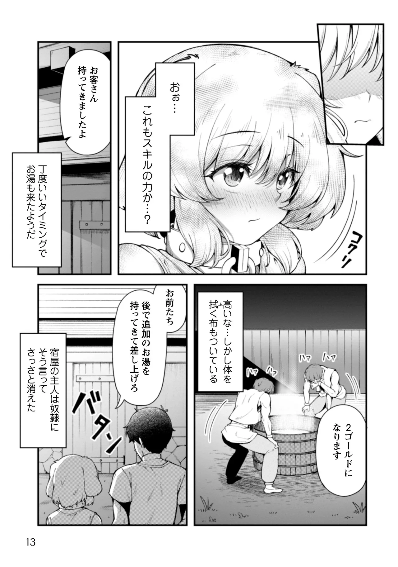 Eroi Skill de Isekai Musou THE COMIC Vol. 2 - Page 15