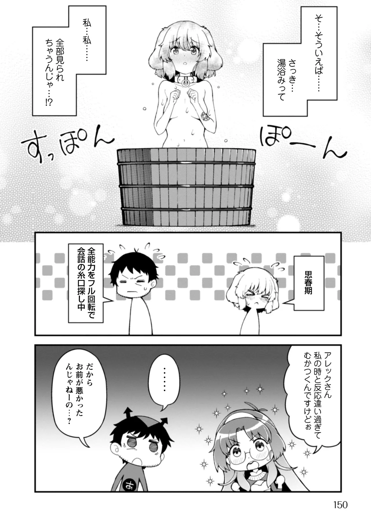 Eroi Skill de Isekai Musou THE COMIC Vol. 2 - Page 152