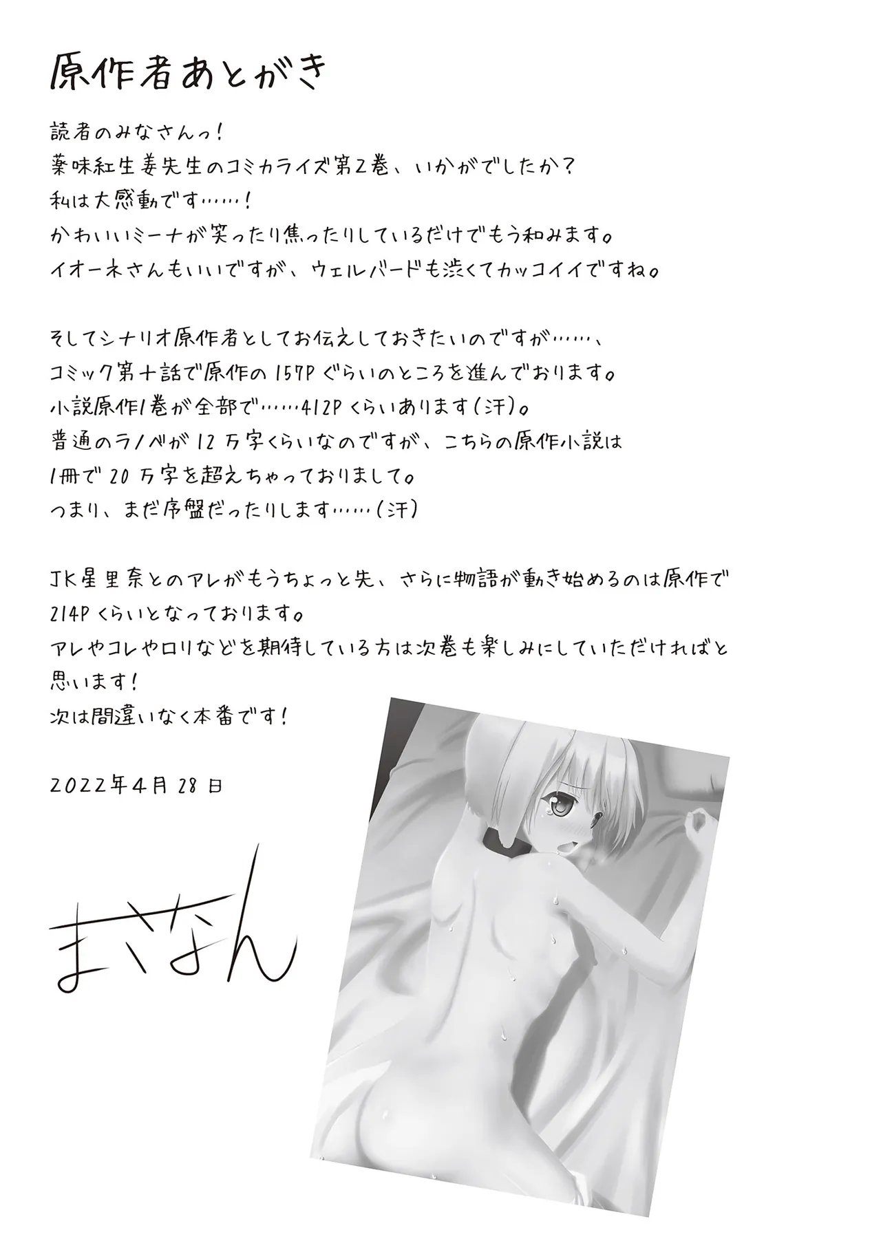 Eroi Skill de Isekai Musou THE COMIC Vol. 2 - Page 159