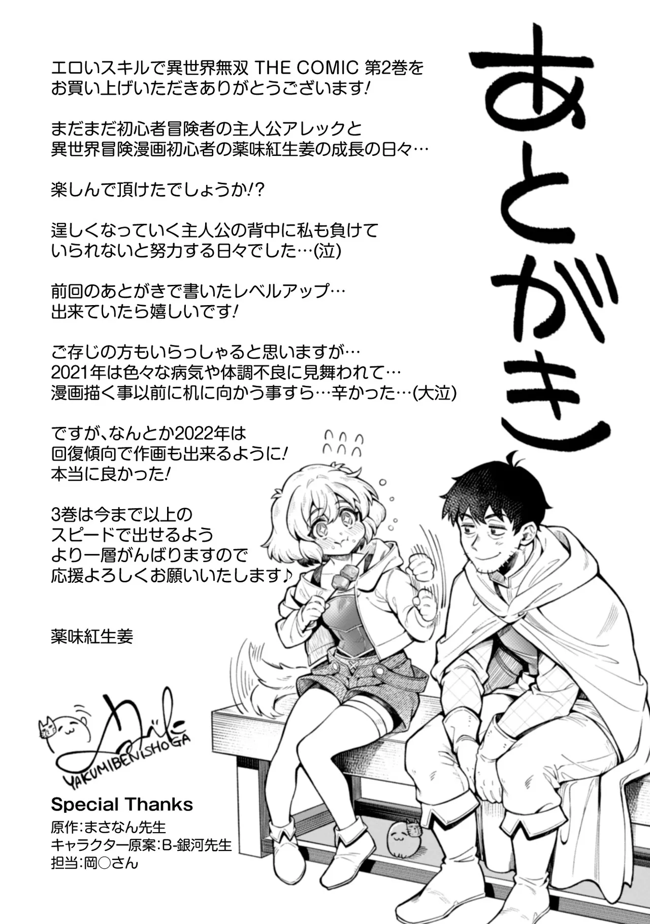 Eroi Skill de Isekai Musou THE COMIC Vol. 2 - Page 160