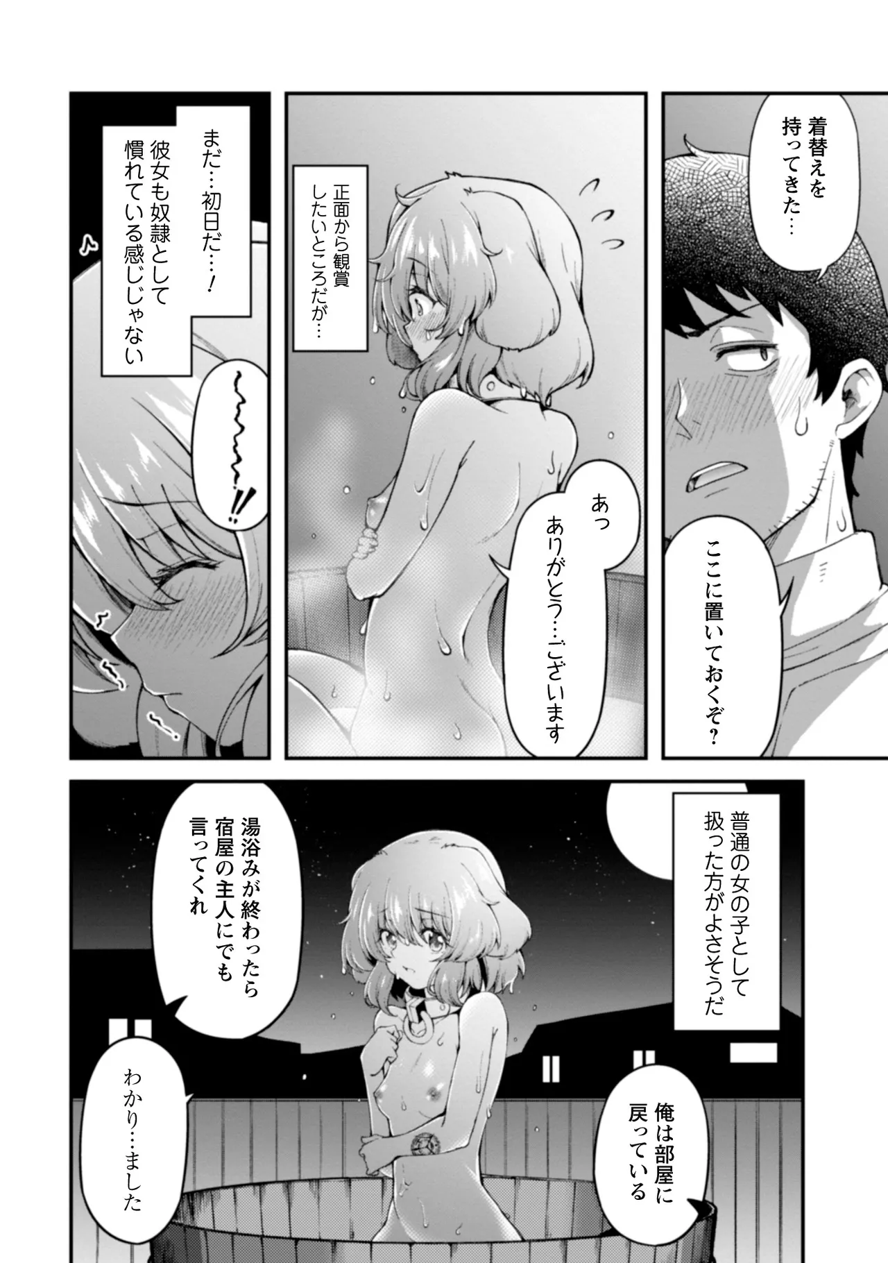 Eroi Skill de Isekai Musou THE COMIC Vol. 2 - Page 18