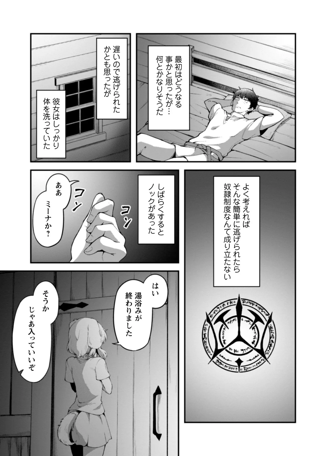 Eroi Skill de Isekai Musou THE COMIC Vol. 2 - Page 19