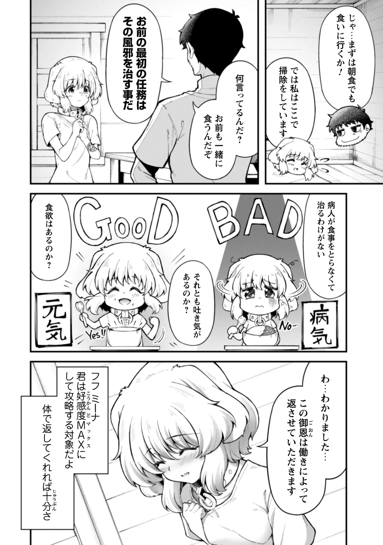 Eroi Skill de Isekai Musou THE COMIC Vol. 2 - Page 32