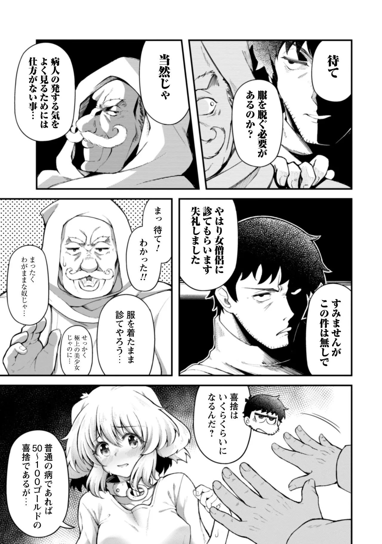 Eroi Skill de Isekai Musou THE COMIC Vol. 2 - Page 39