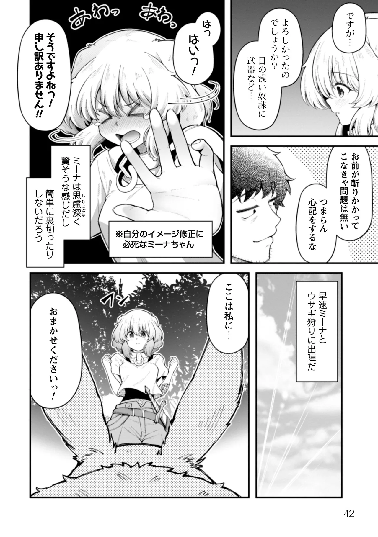 Eroi Skill de Isekai Musou THE COMIC Vol. 2 - Page 44