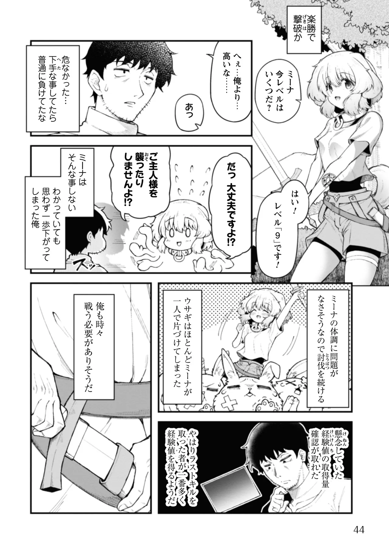 Eroi Skill de Isekai Musou THE COMIC Vol. 2 - Page 46