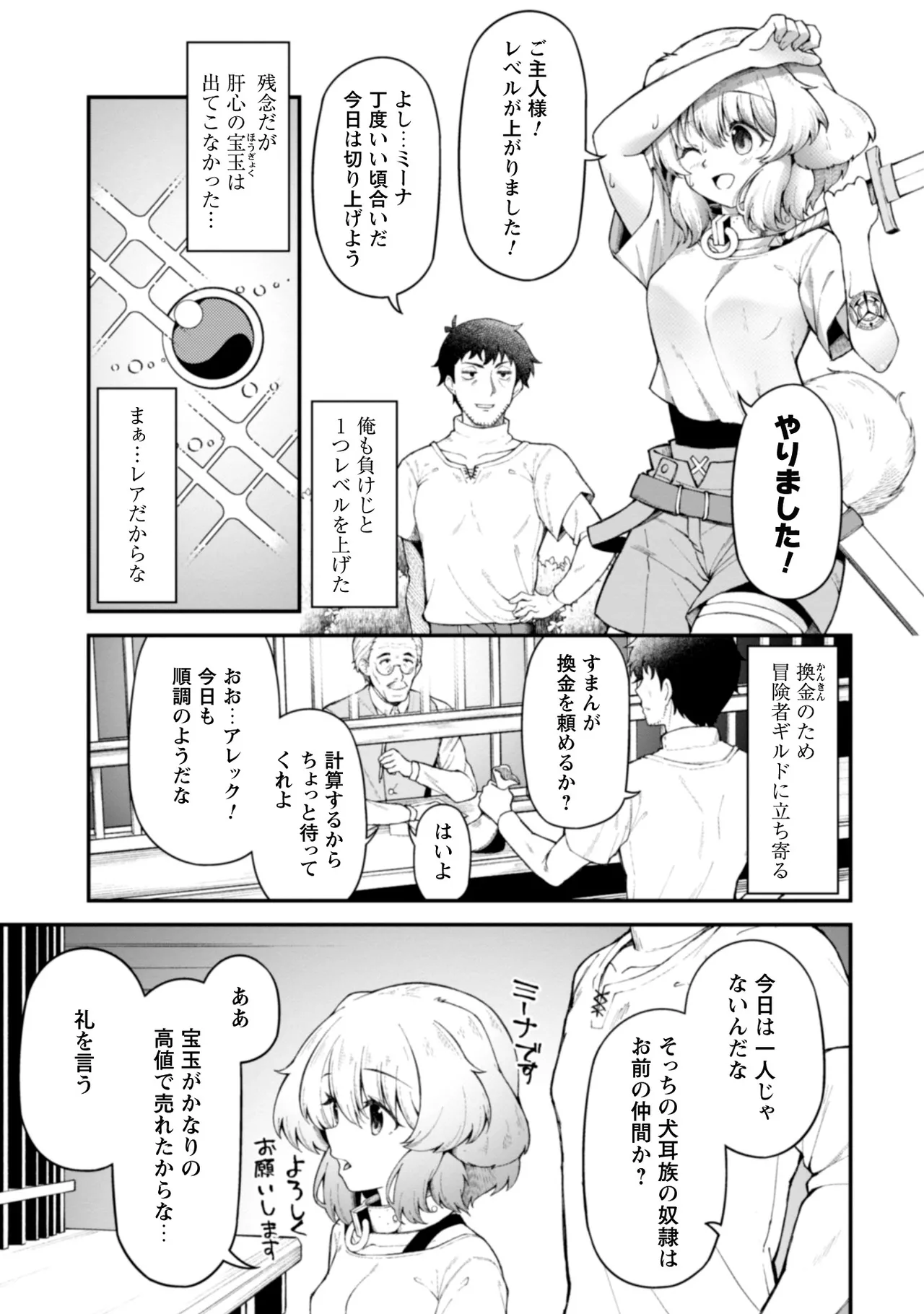 Eroi Skill de Isekai Musou THE COMIC Vol. 2 - Page 47
