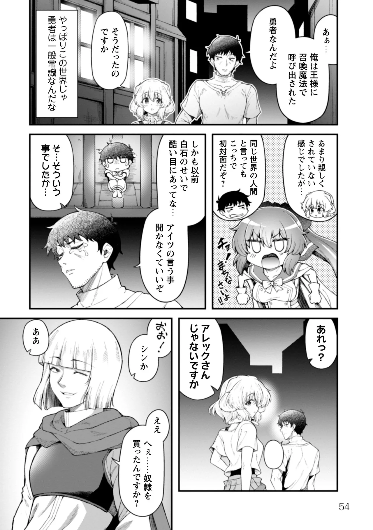 Eroi Skill de Isekai Musou THE COMIC Vol. 2 - Page 56