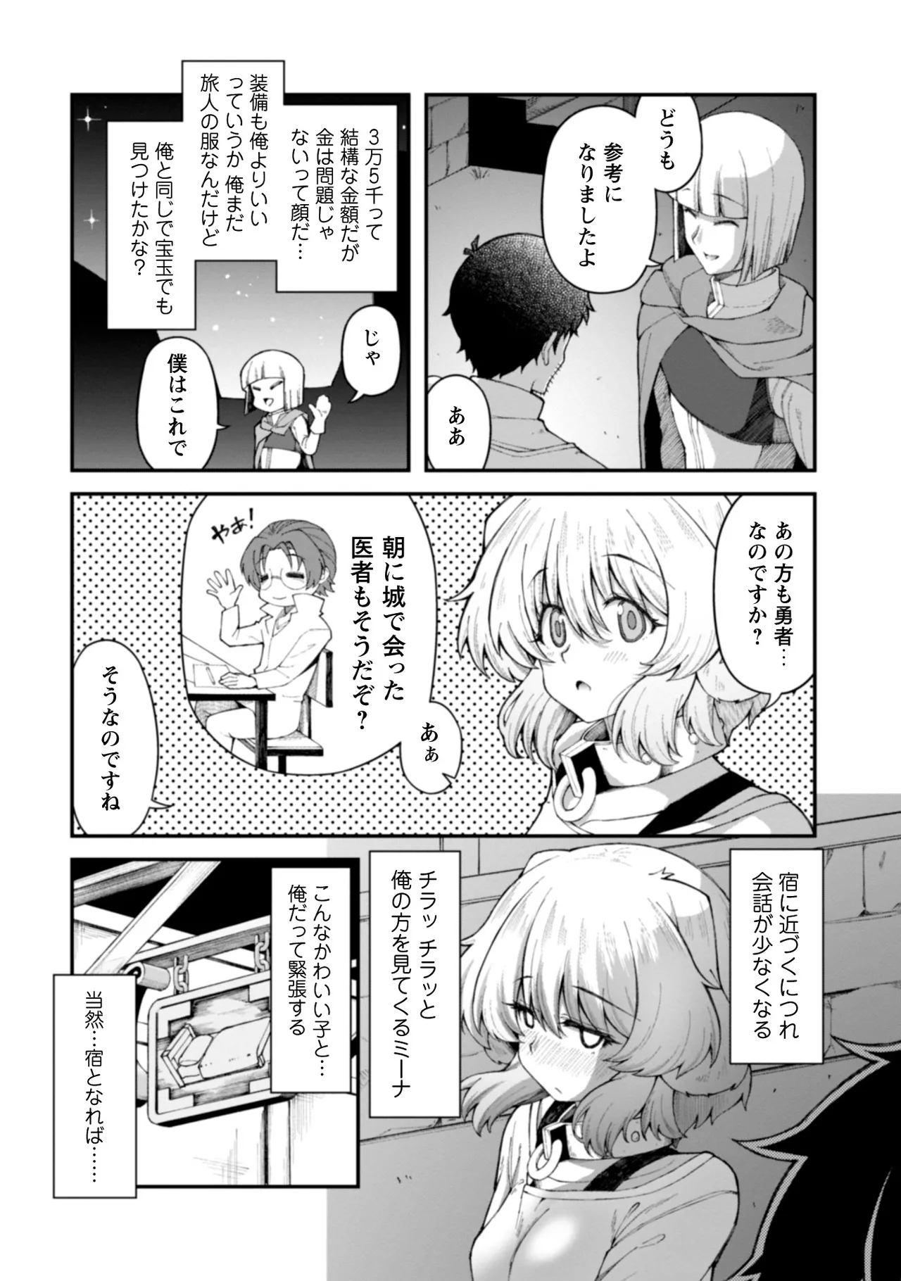 Eroi Skill de Isekai Musou THE COMIC Vol. 2 - Page 58